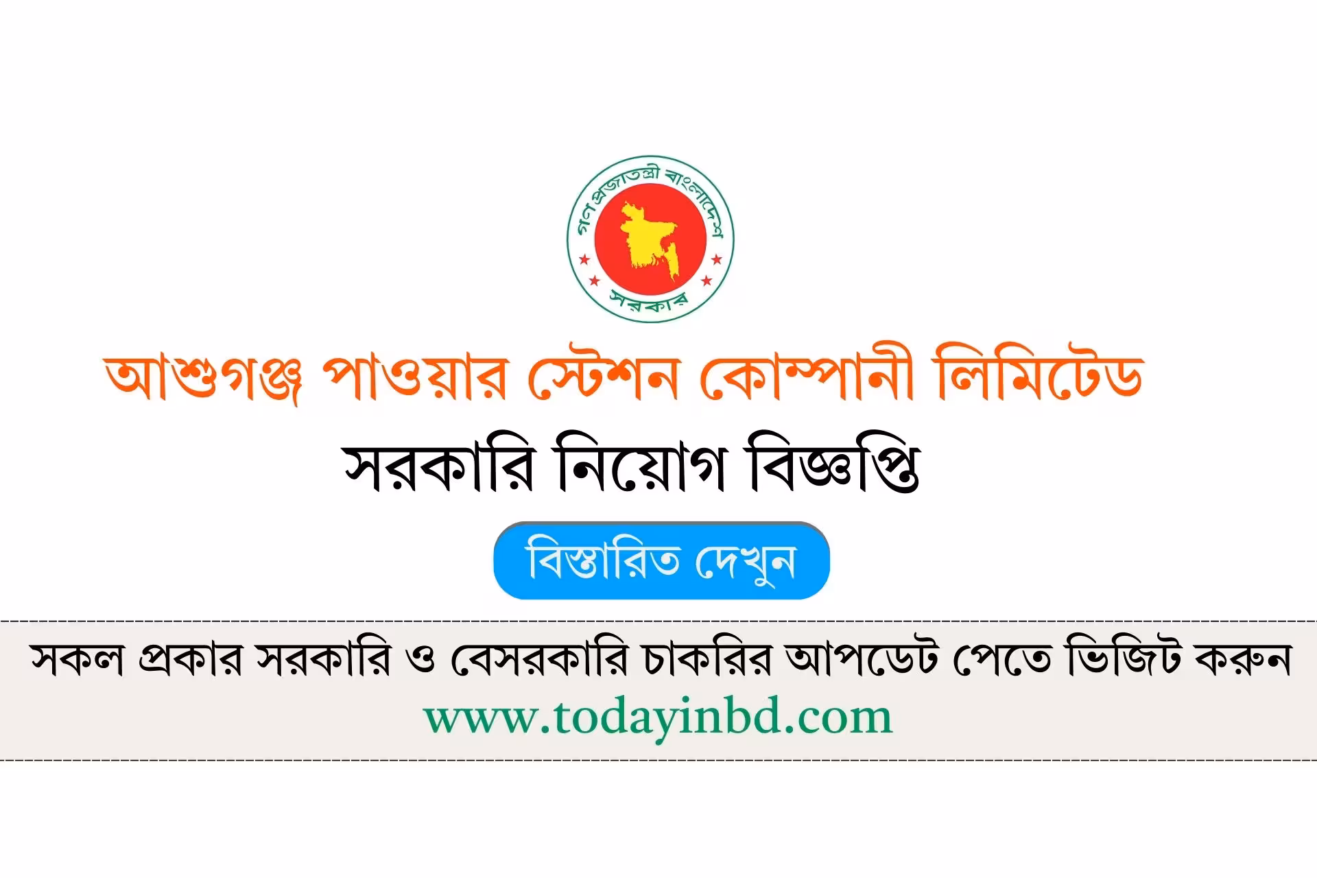 APSCL Job Circular 2026-আশুগঞ্জ পাওয়ার স্টেশন কোম্পানী লিমিটেড নিয়োগ বিজ্ঞপ্তি ২০২৬।