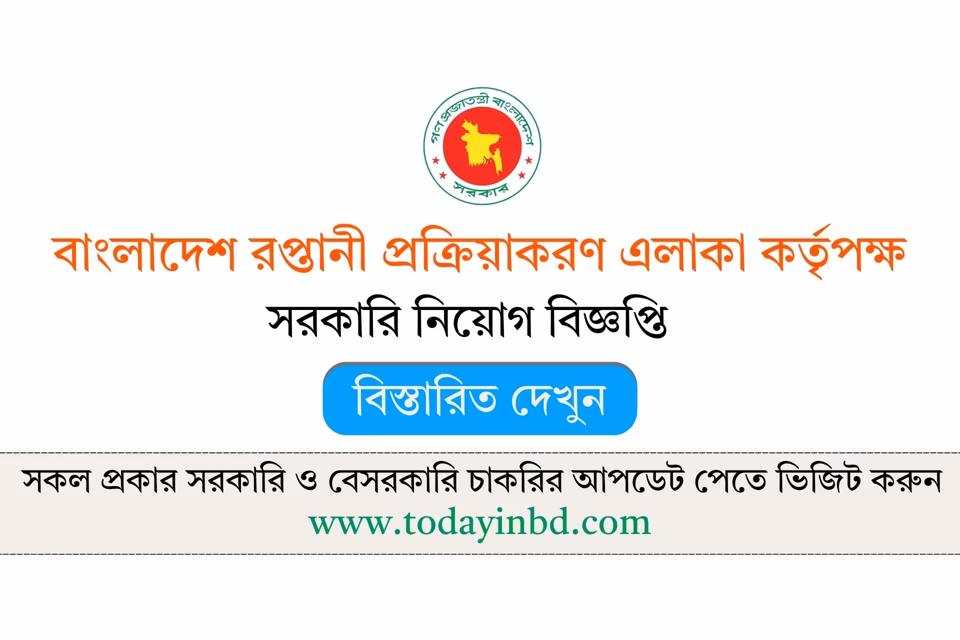 BEPZA Chittagong EPZ Job Circular 2026 বাংলাদেশ রপ্তানী প্রক্রিয়াকরণ এলাকা কর্তৃপক্ষ নিয়ােগ বিজ্ঞপ্তি ২০২৬।
