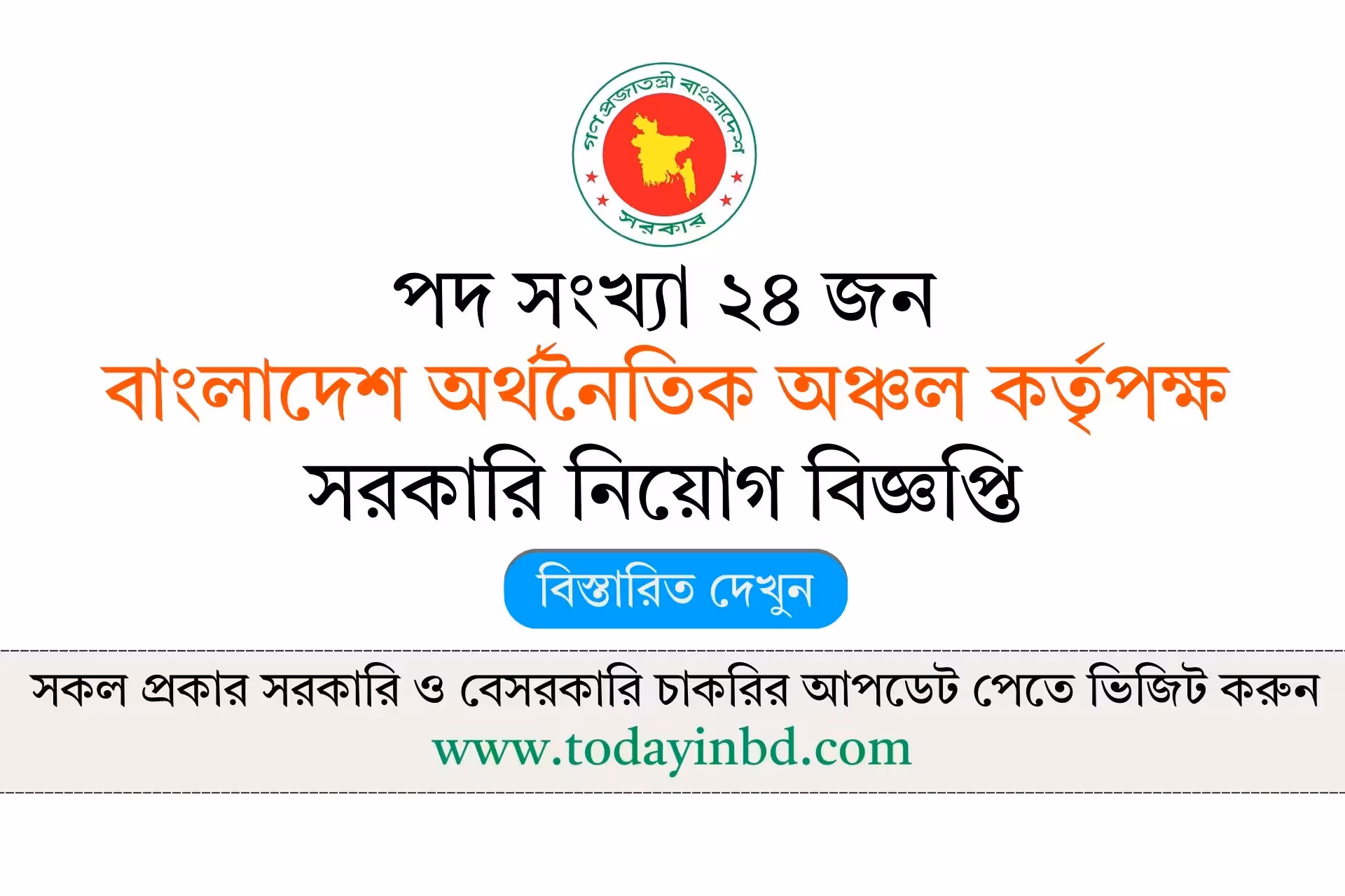 BEZA Job Circular 2026-বাংলাদেশ অর্থনৈতিক অঞ্চল কর্তৃপক্ষ নিয়োগ বিজ্ঞপ্তি ২০২৬।