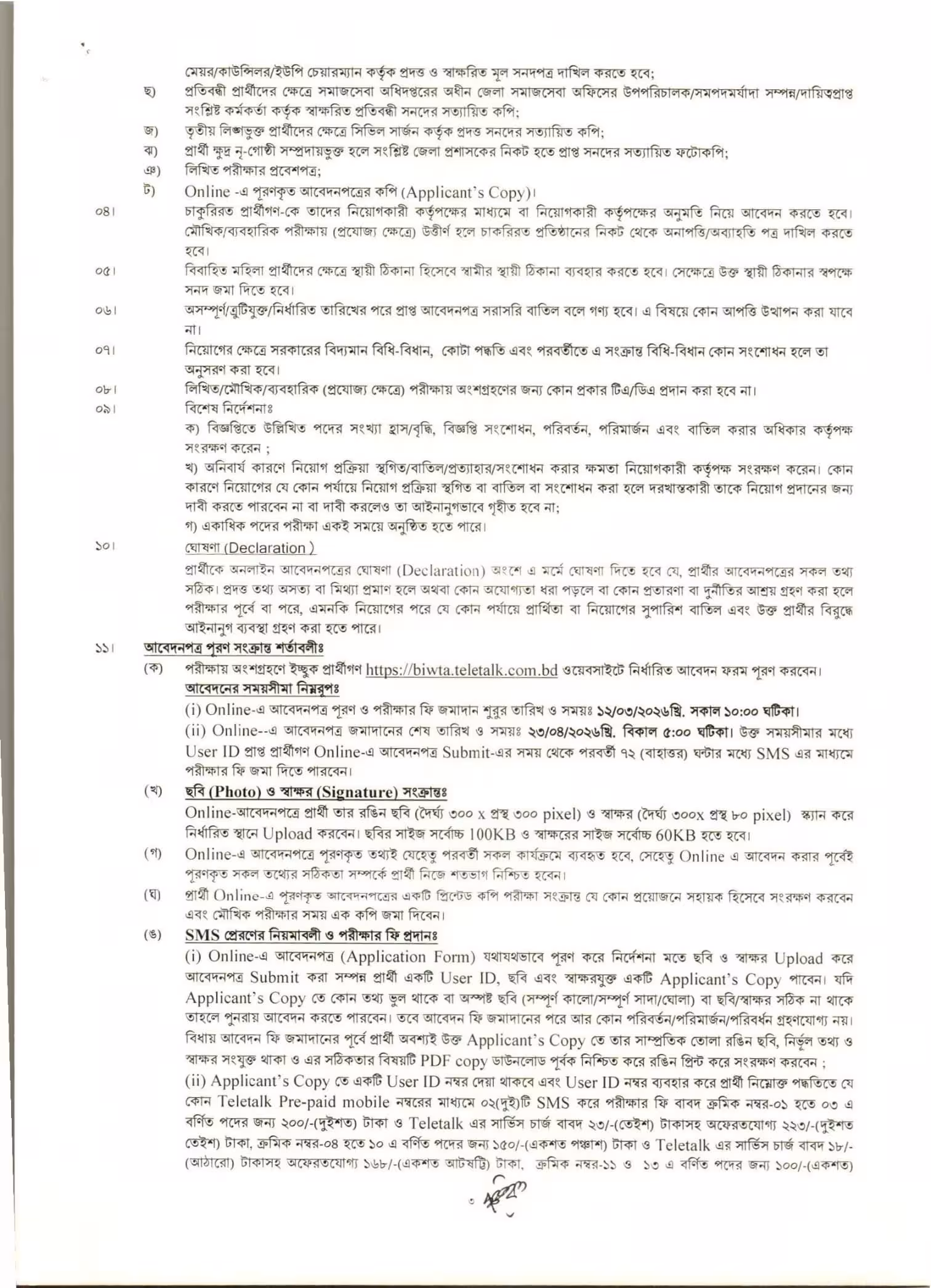 BIWTA Job Circular 2026 বাংলাদেশ অভ্যন্তরীণ নৌপরিবহন কর্তৃপক্ষ বিআইডব্লিউটিএ নিয়াগ বিজ্ঞপ্তি ২০২৬। ৩