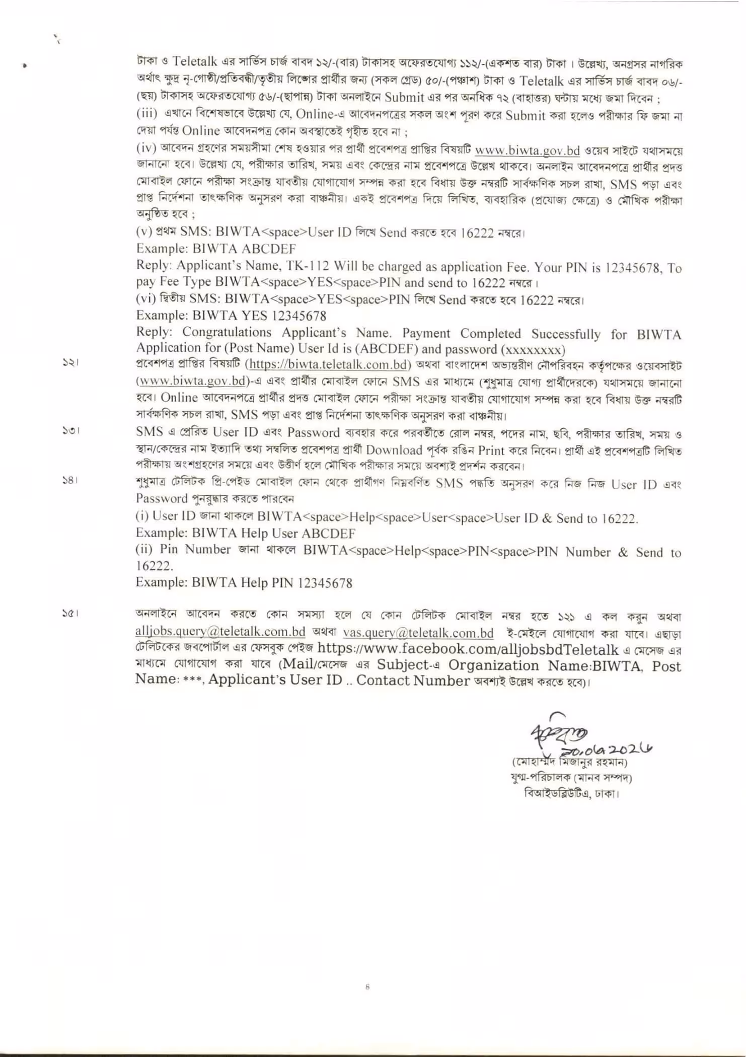 BIWTA Job Circular 2026 বাংলাদেশ অভ্যন্তরীণ নৌপরিবহন কর্তৃপক্ষ বিআইডব্লিউটিএ নিয়াগ বিজ্ঞপ্তি ২০২৬। ৪