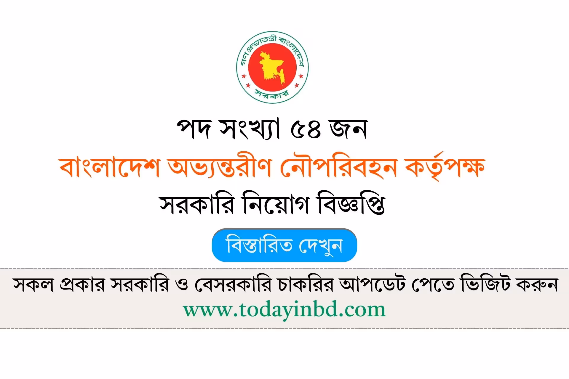 BIWTA Job Circular 2026-বাংলাদেশ অভ্যন্তরীণ নৌপরিবহন কর্তৃপক্ষ (বিআইডব্লিউটিএ) নিয়াগ বিজ্ঞপ্তি ২০২৬।