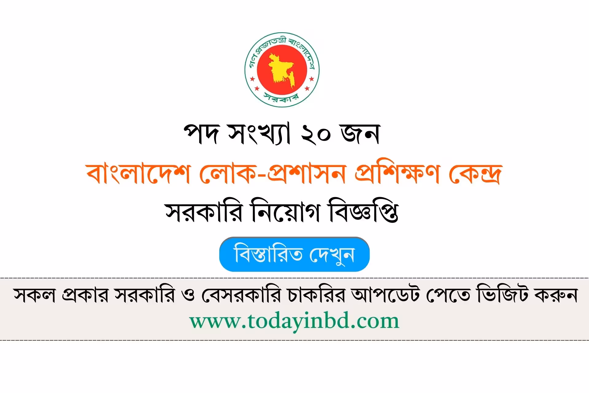 BPATC Job Circular 2026 - বাংলাদেশ লোক-প্রশাসন প্রশিক্ষণ কেন্দ্র নিয়োগ বিজ্ঞপ্তি ২০২৬।