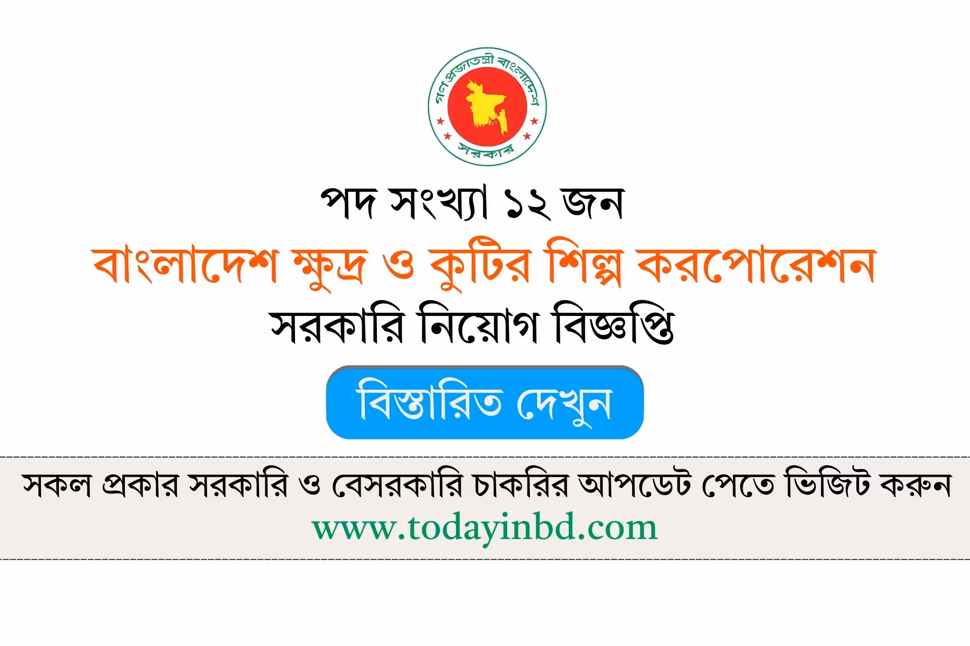 BSCIC Job Circular 2026 বাংলাদেশ ক্ষুদ্র ও কুটির শিল্প করপোরেশন বিসিক নিয়োগ বিজ্ঞপ্তি ২০২৬।
