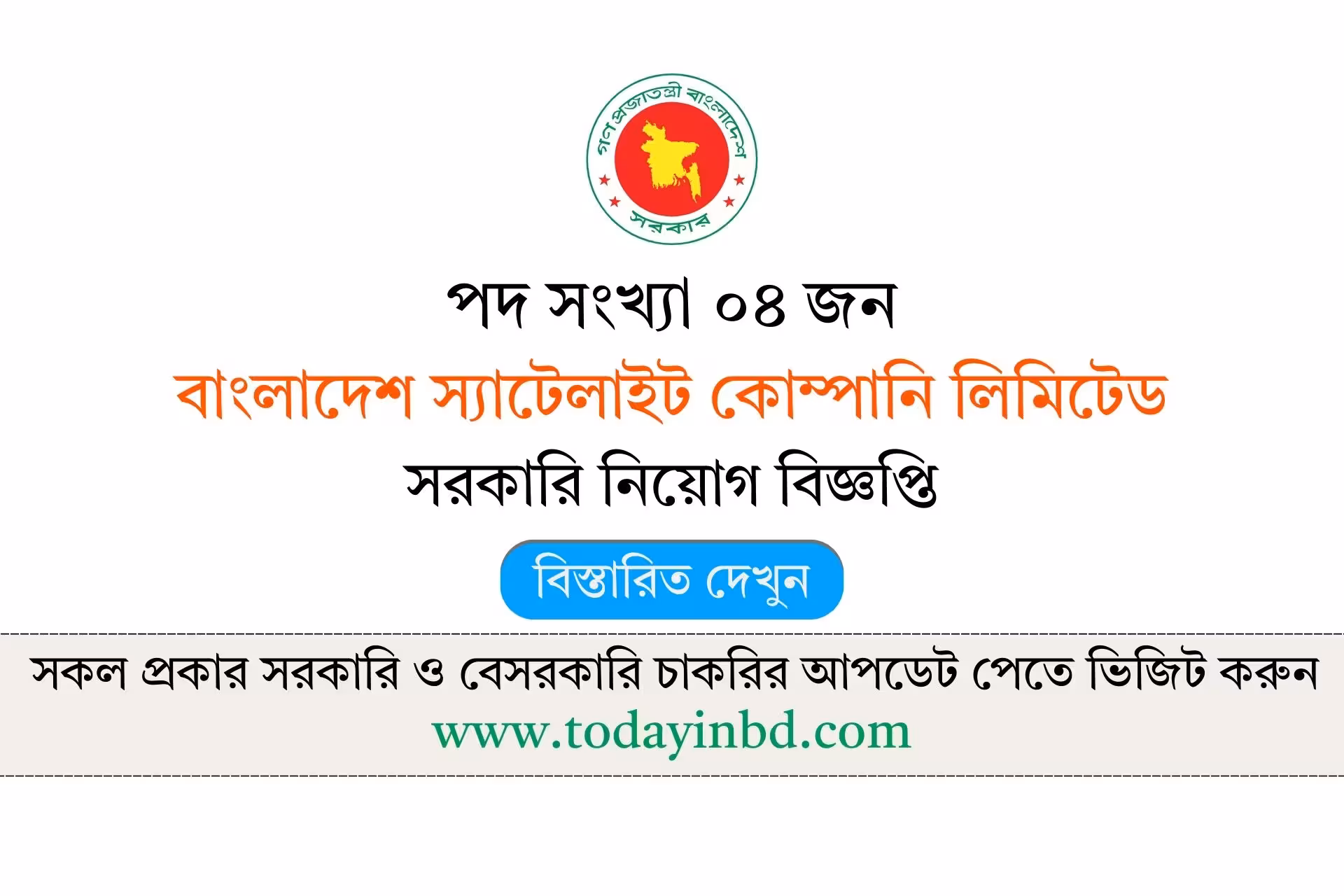 BSCL Job Circular 2026 - বাংলাদেশ স্যাটেলাইট কোম্পানি লিমিটেড নিয়োগ বিজ্ঞপ্তি ২০২৬।