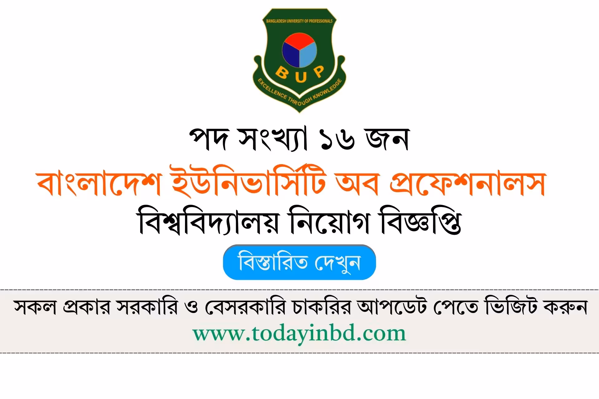 BUP Job Circular 2026 - বাংলাদেশ ইউনিভার্সিটি অব প্রফেশনালস নিয়োগ বিজ্ঞপ্তি ২০২৬।