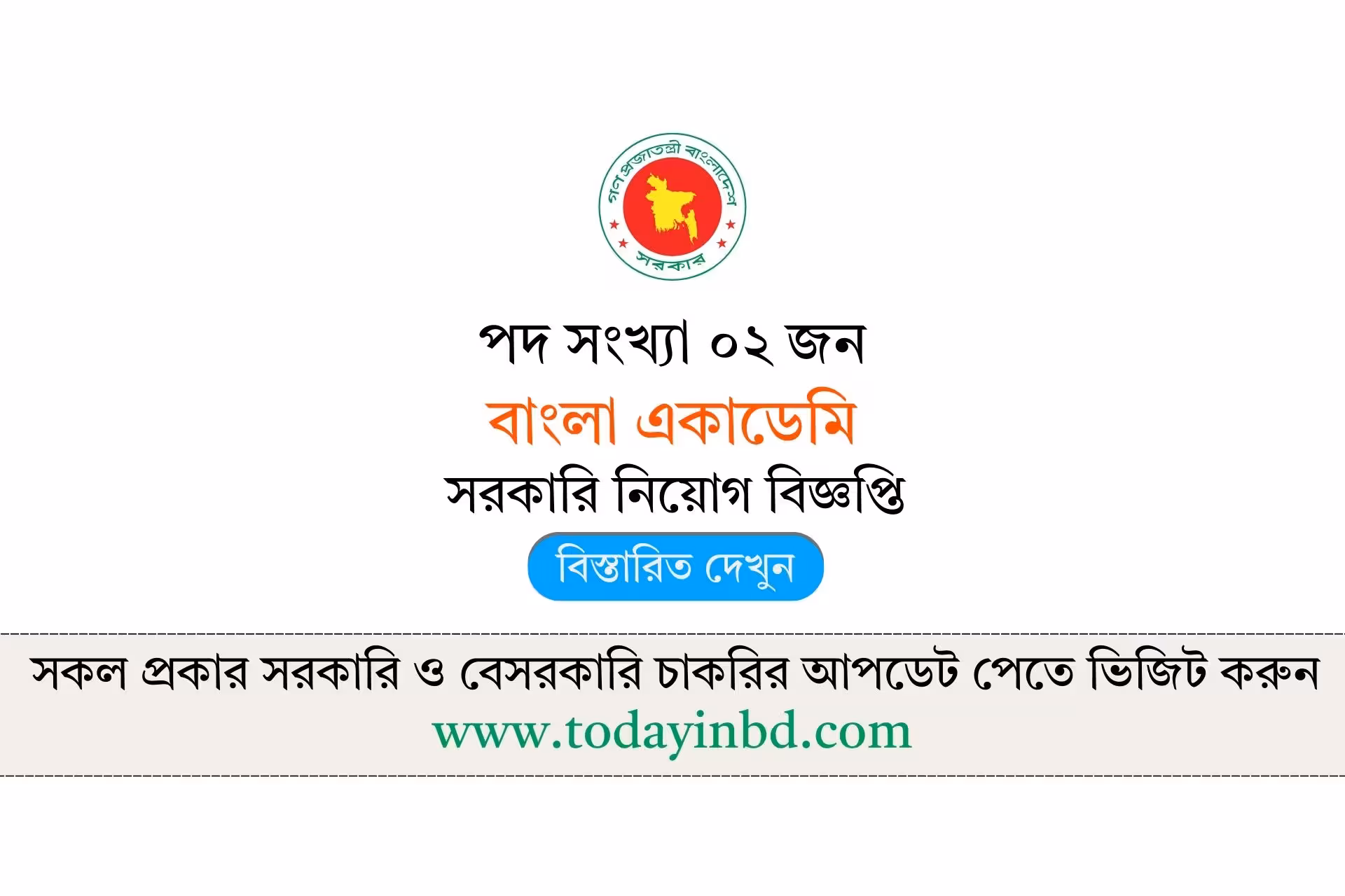 Bangla Academy Job Circular 2026-বাংলা একাডেমি নিয়োগ বিজ্ঞপ্তি ২০২৬।