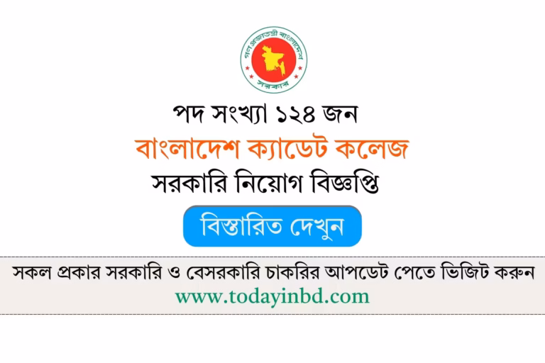 Bangladesh Cadet College Job Circular 2026-বাংলাদেশ ক্যাডেট কলেজ নিয়োগ বিজ্ঞপ্তি ২০২৬।
