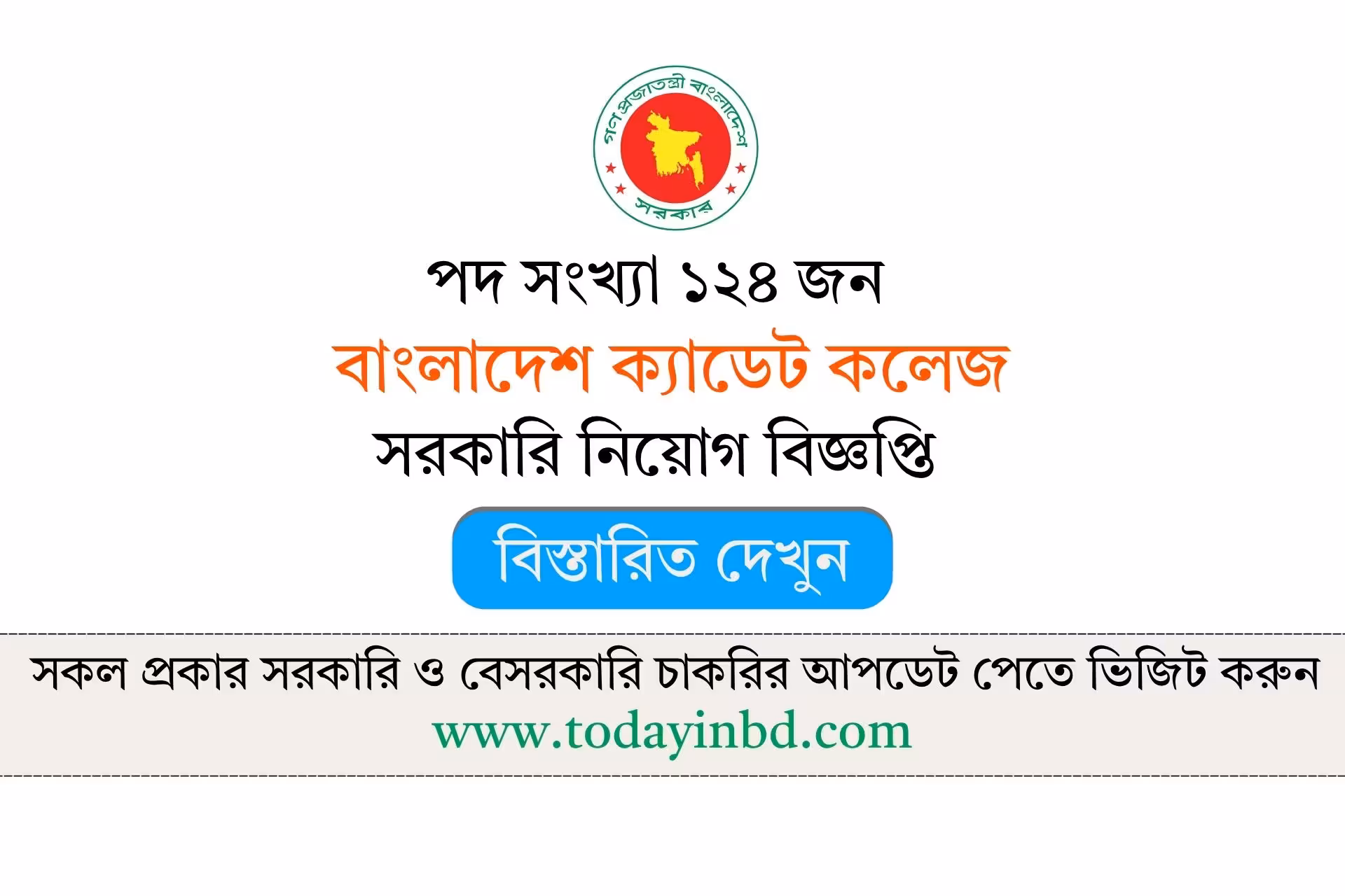 Bangladesh Cadet College Job Circular 2026 বাংলাদেশ ক্যাডেট কলেজ নিয়োগ বিজ্ঞপ্তি ২০২৬।