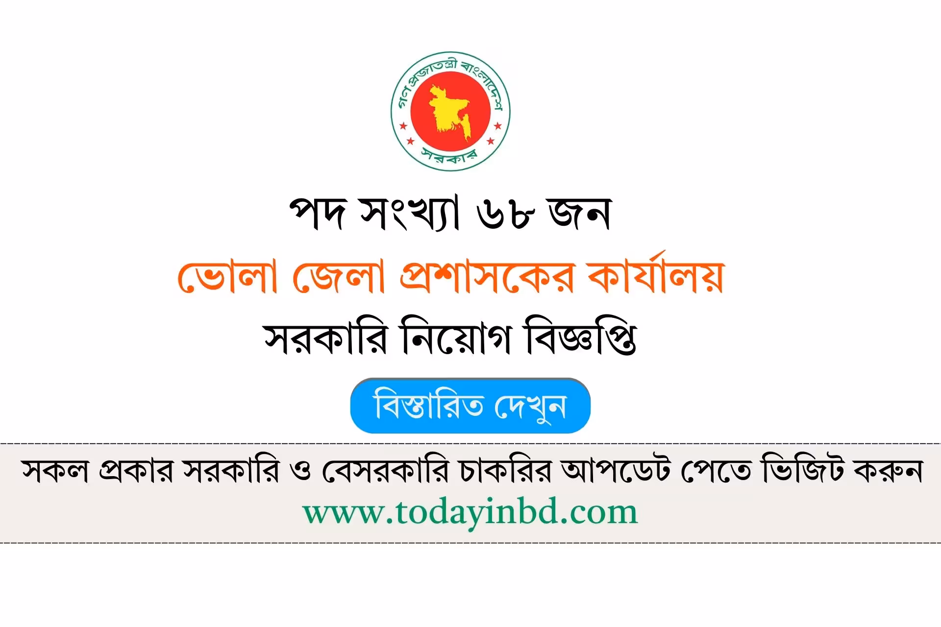 Bhola DC Office Job Circular 2026-ভোলা জেলা প্রশাসকের কার্যালয় নিয়োগ বিজ্ঞপ্তি ২০২৬।