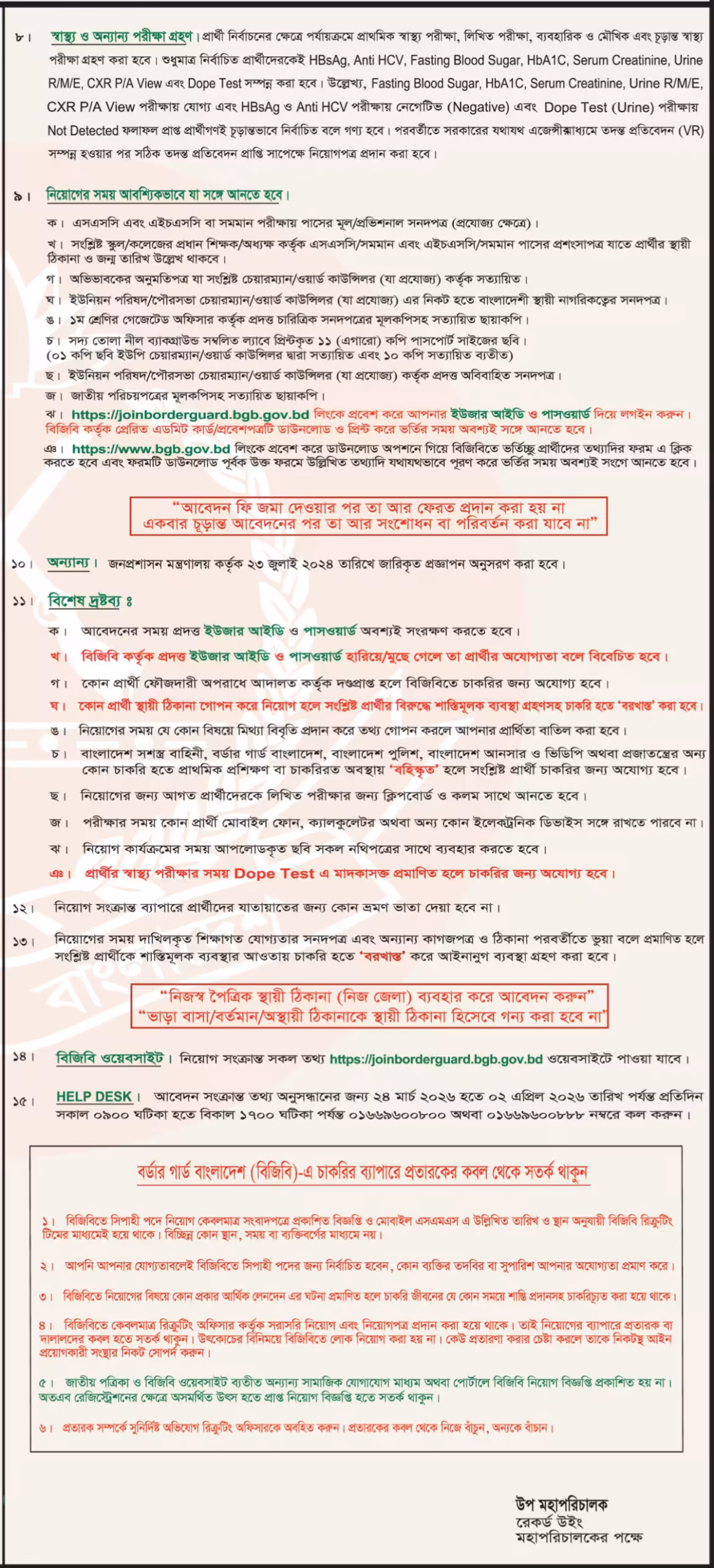 Border Guard Bangladesh Job Circular 2026 বর্ডার গার্ড বাংলাদেশ বিজিবি নিয়োগ বিজ্ঞপ্তি ২০২৬। 3 scaled