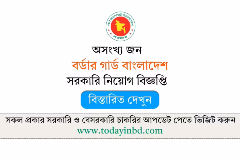 Border Guard Bangladesh Job Circular 2026-বর্ডার গার্ড বাংলাদেশ বিজিবি নিয়োগ বিজ্ঞপ্তি ২০২৬।