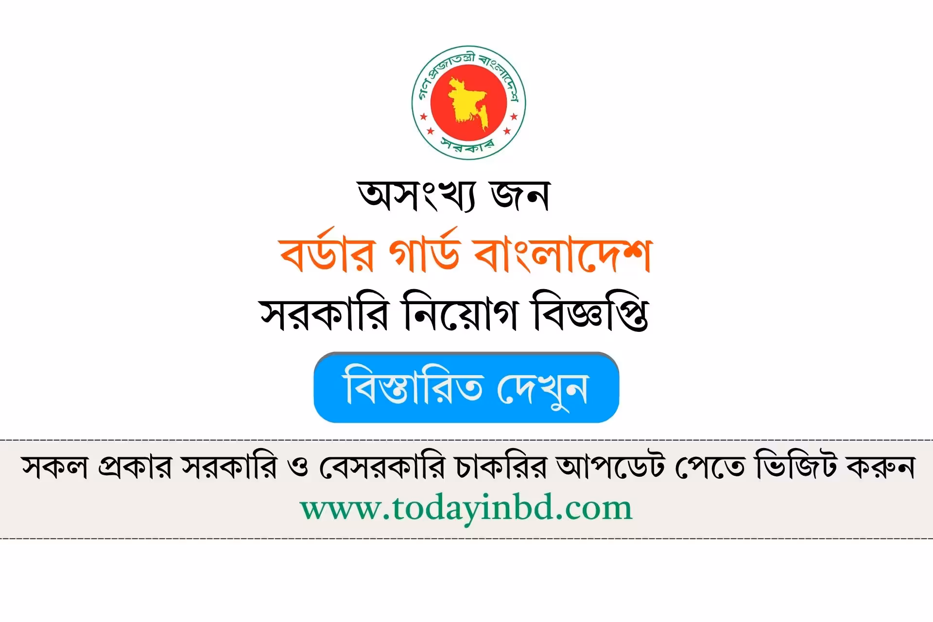 Border Guard Bangladesh Job Circular 2026 বর্ডার গার্ড বাংলাদেশ বিজিবি নিয়োগ বিজ্ঞপ্তি ২০২৬।