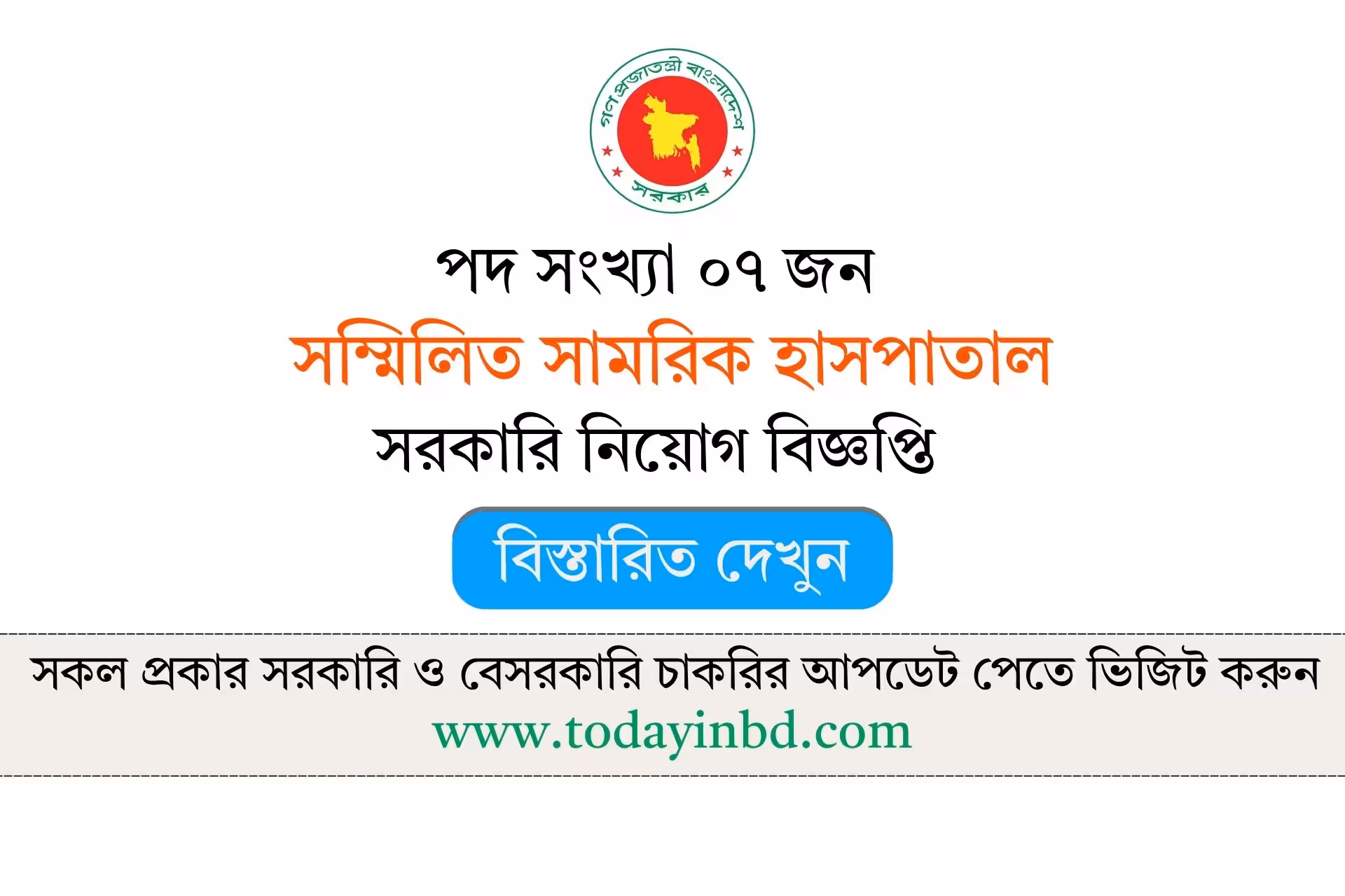 CMH Job Circular 2026 সম্মিলিত সামরিক হাসপাতাল নিয়োগ বিজ্ঞপ্তি ২০২৬।