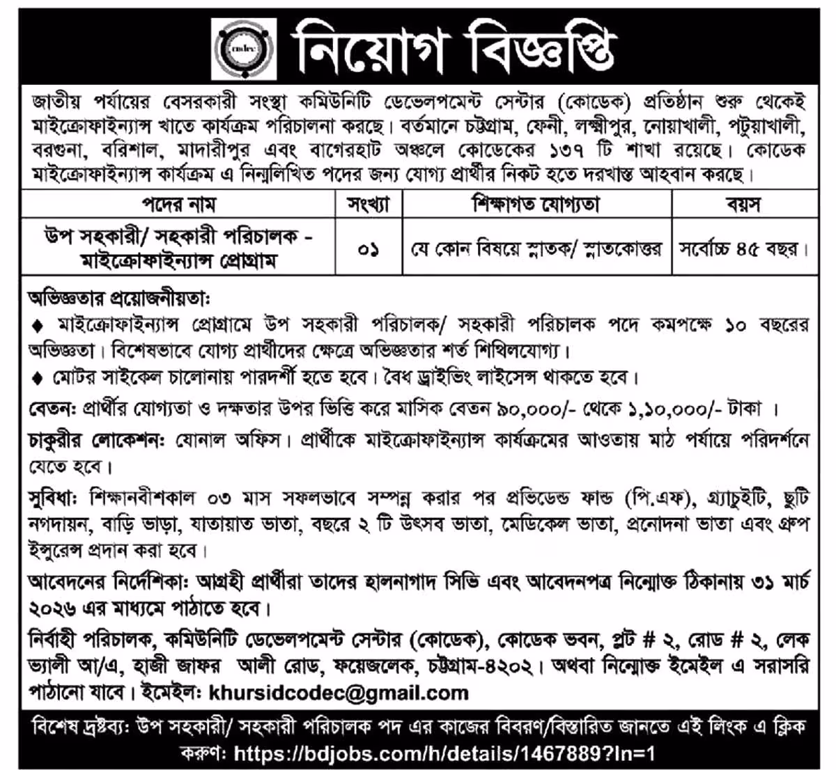 CODEC NGO Job Circular 2026-কমিউনিটি ডেভেলপমেন্ট সেন্টার নিয়োগ বিজ্ঞপ্তি ২০২৬। 1