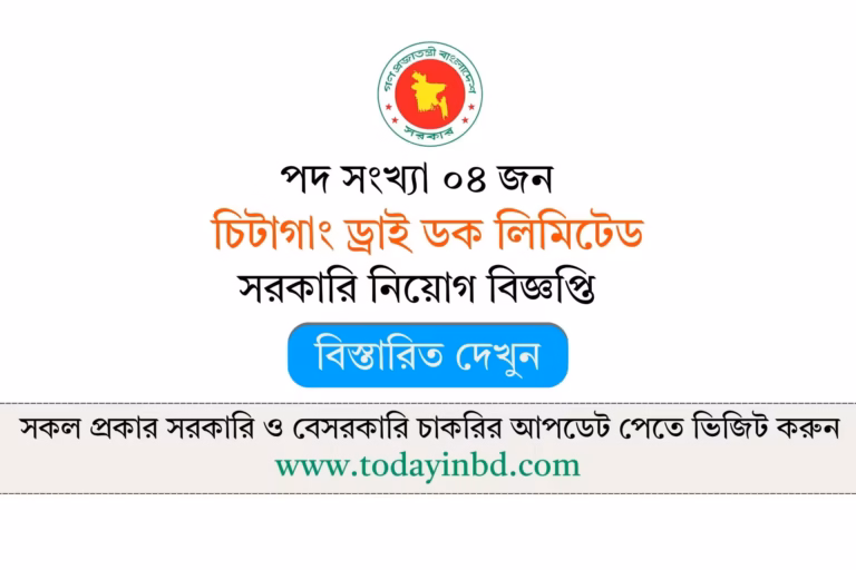 Chittagong Dry Dock Limited Job Circular 2026-চিটাগাং ড্রাই ডক লিমিটেড নিয়োগ বিজ্ঞপ্তি ২০২৬।