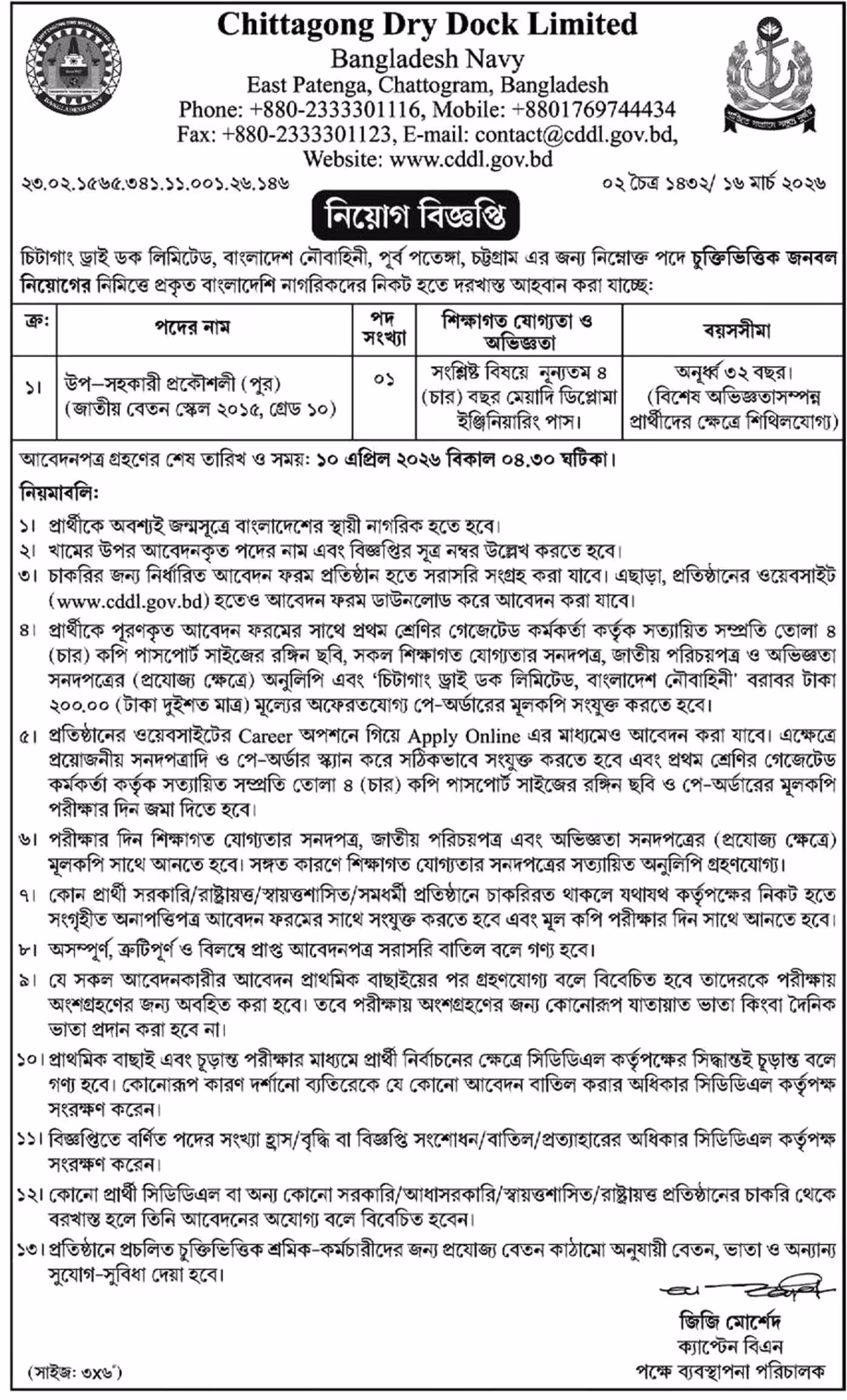 Chittagong Dry Dock Limited Job Circular 2026 চিটাগাং ড্রাই ডক লিমিটেড নিয়োগ বিজ্ঞপ্তি ২০২৬। ১