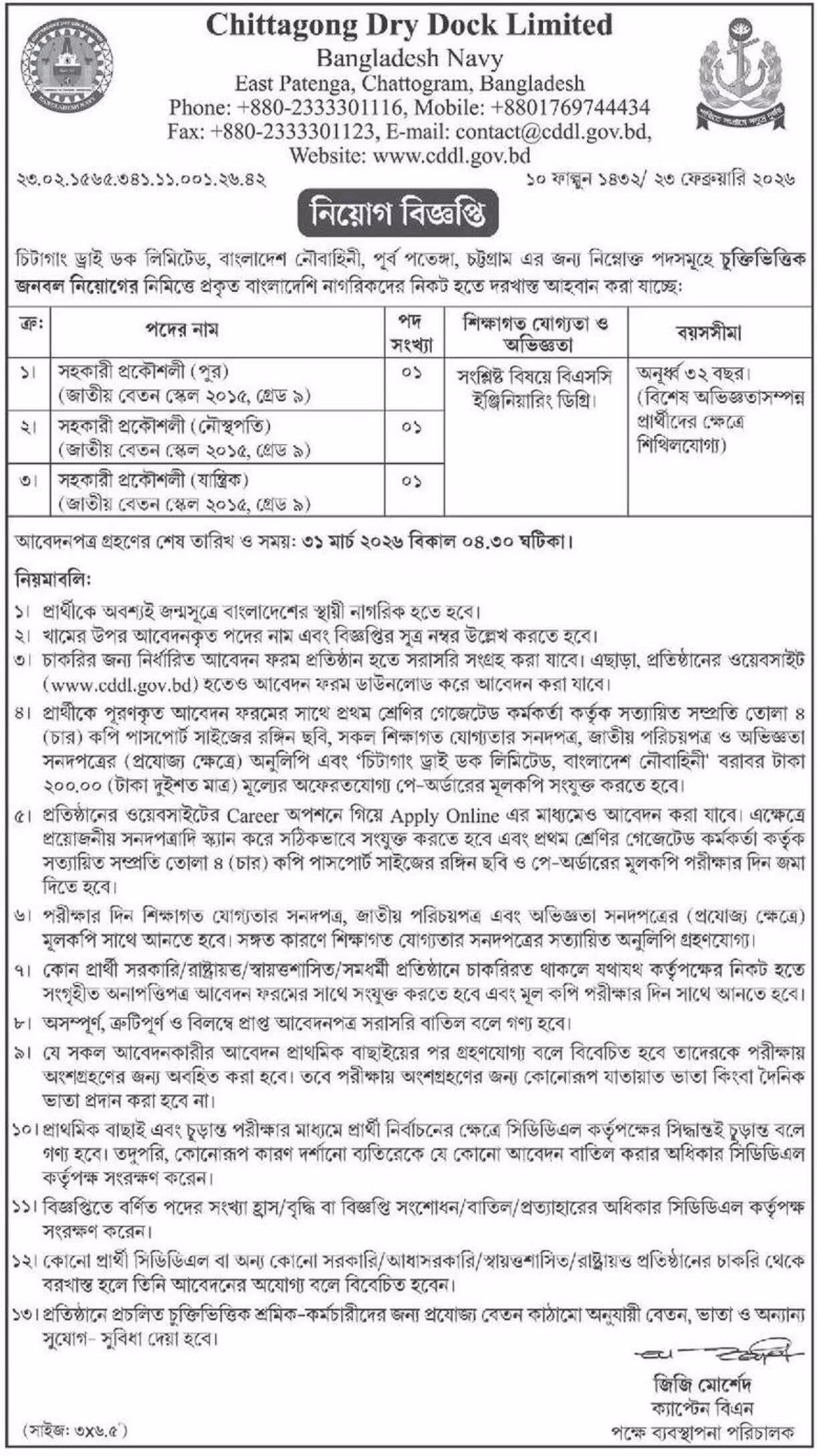 Chittagong Dry Dock Limited Job Circular 2026 চিটাগাং ড্রাই ডক লিমিটেড নিয়োগ বিজ্ঞপ্তি ২০২৬। ২