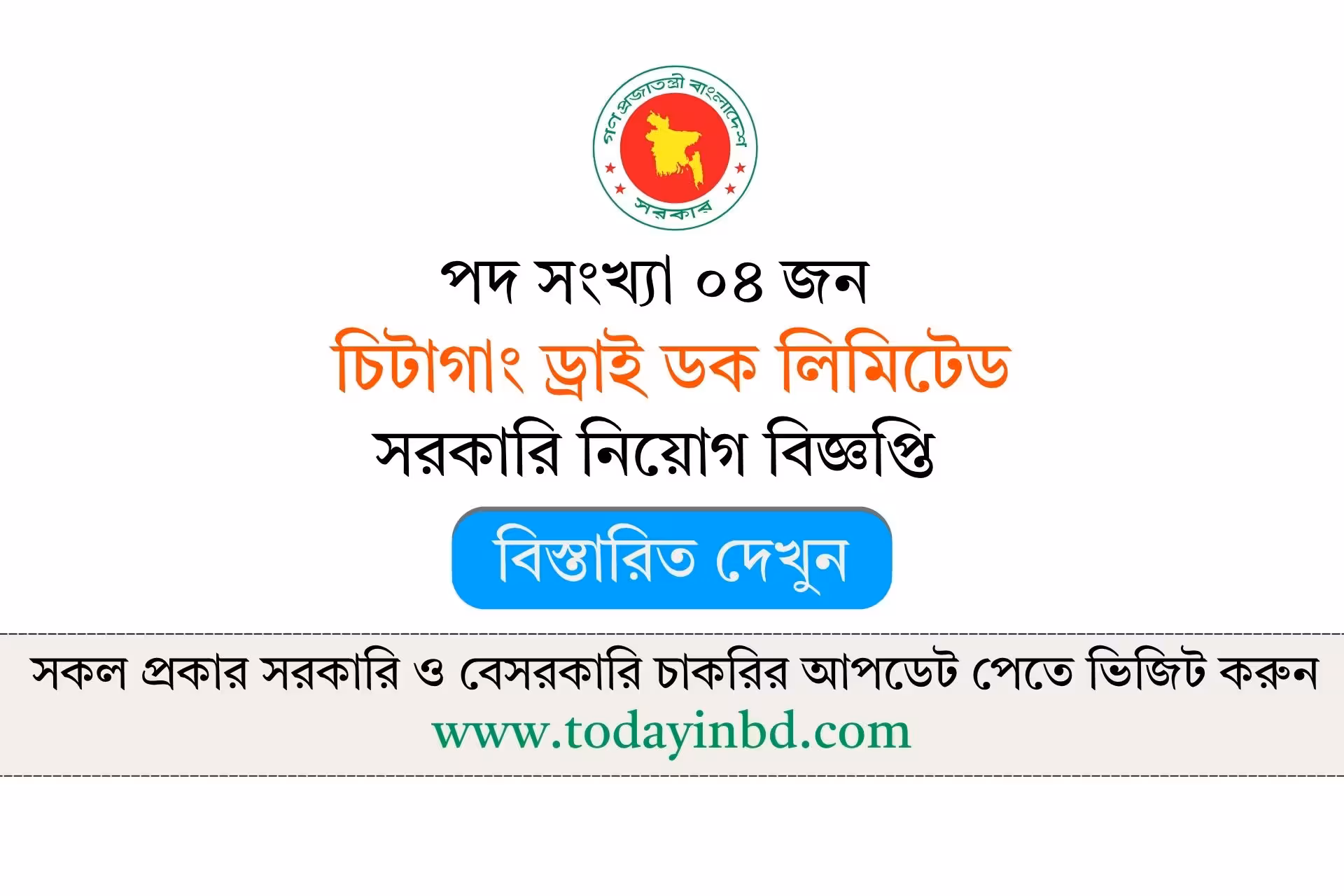 Chittagong Dry Dock Limited Job Circular 2026 চিটাগাং ড্রাই ডক লিমিটেড নিয়োগ বিজ্ঞপ্তি ২০২৬।