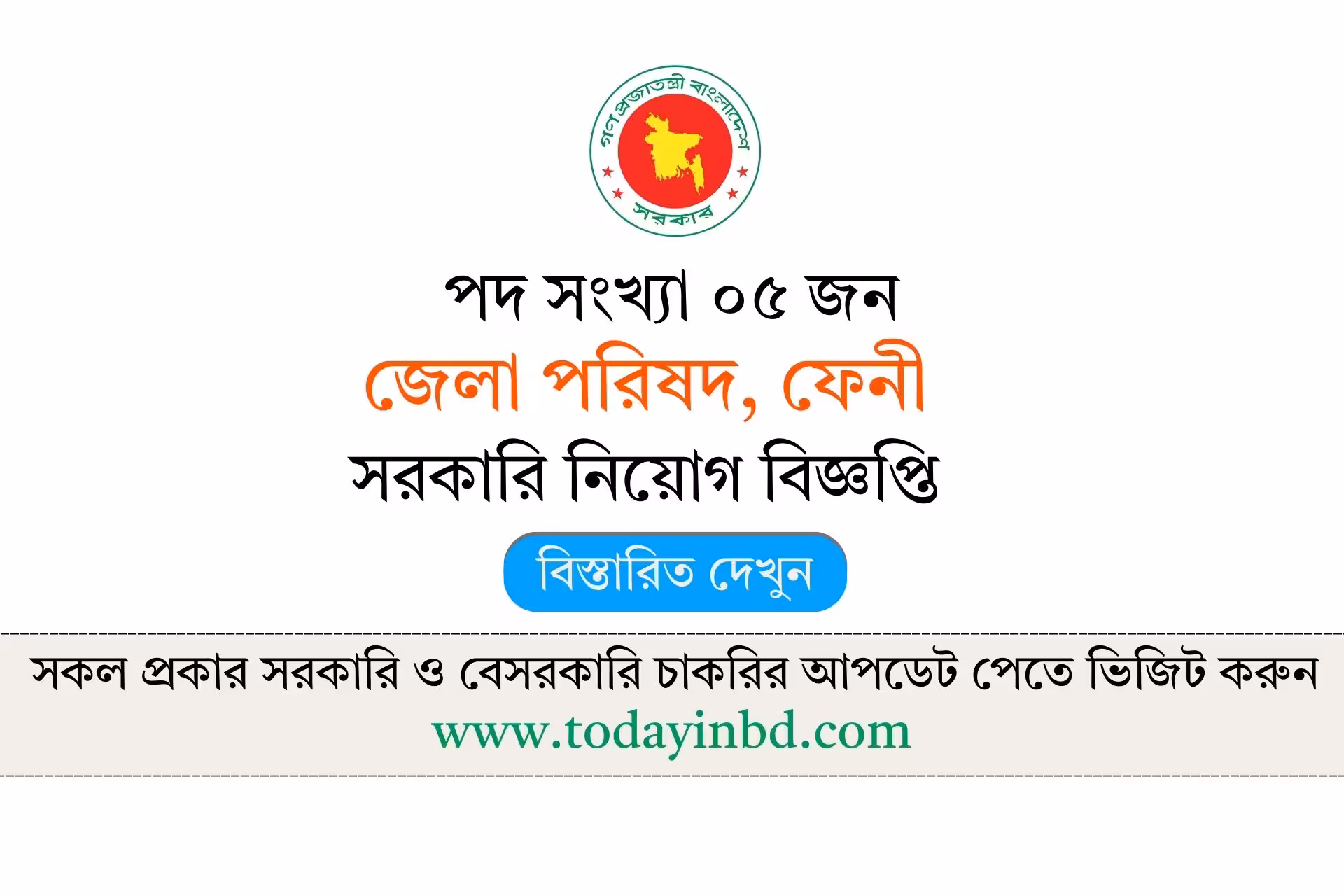 Feni Zilla Parishad Job Circular 2026-জেলা পরিষদ ফেনী নিয়োগ বিজ্ঞপ্তি ২০২৬।