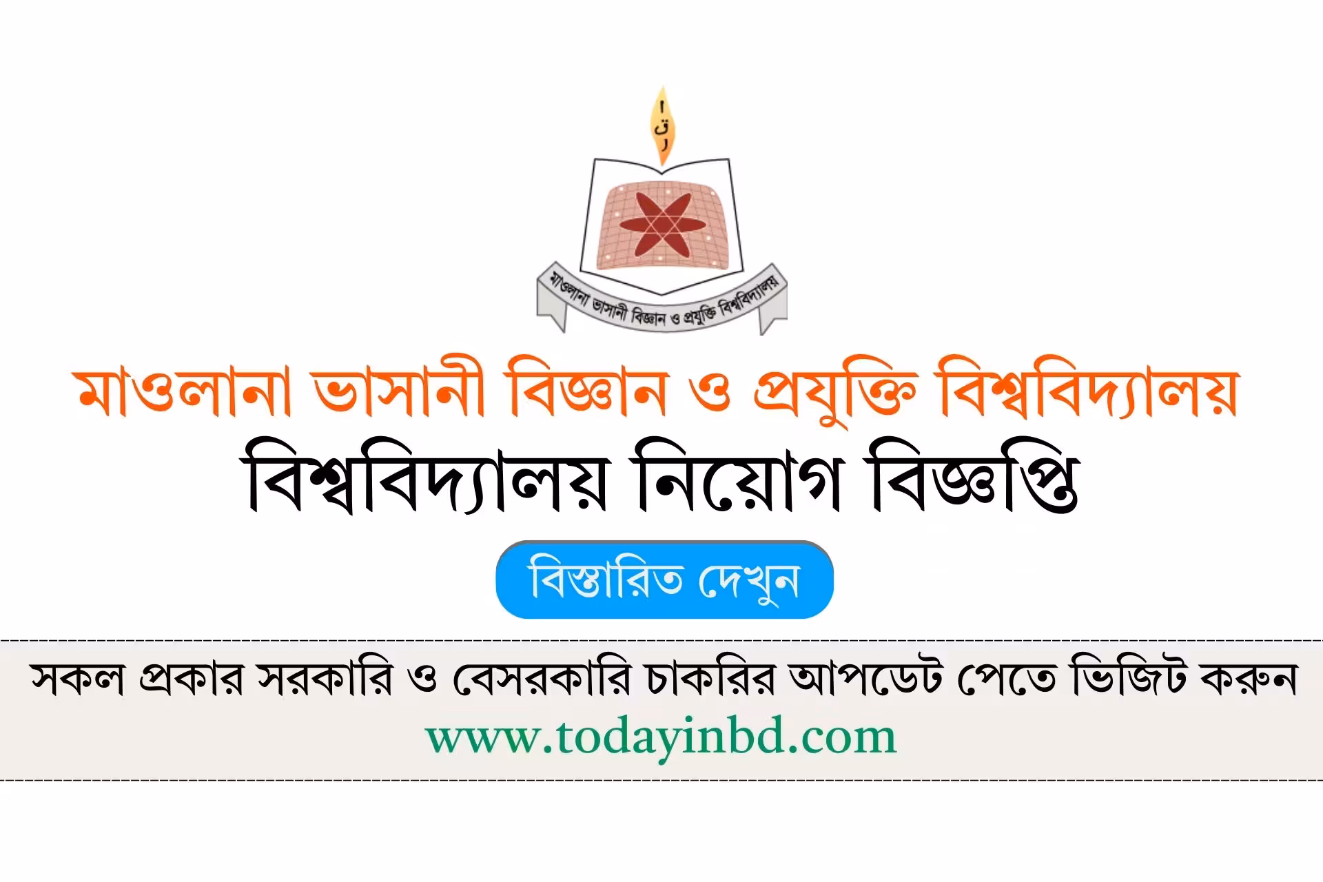 MBSTU Job Circular 2026-মাওলানা ভাসানী বিজ্ঞান ও প্রযুক্তি বিশ্ববিদ্যালয় নিয়োগ বিজ্ঞপ্তি ২০২৬