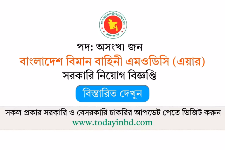 MODC (Air) Job Circular 2026-বাংলাদেশ বিমান বাহিনীতে এমওডিসি (এয়ার) নিয়োগ বিজ্ঞপ্তি ২০২৬।
