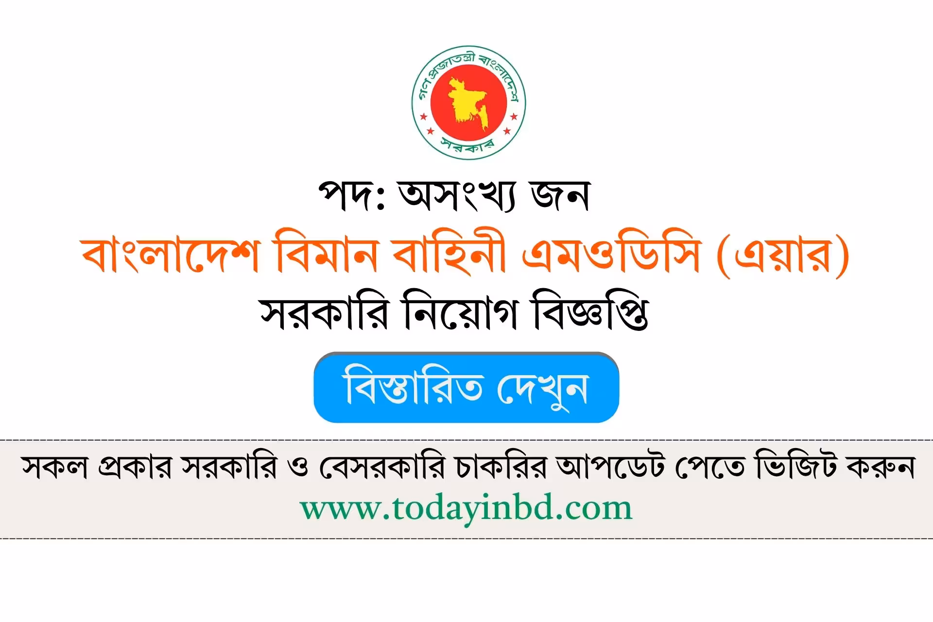MODC Air Job Circular 2026 বাংলাদেশ বিমান বাহিনীতে এমওডিসি এয়ার নিয়োগ বিজ্ঞপ্তি ২০২৬।