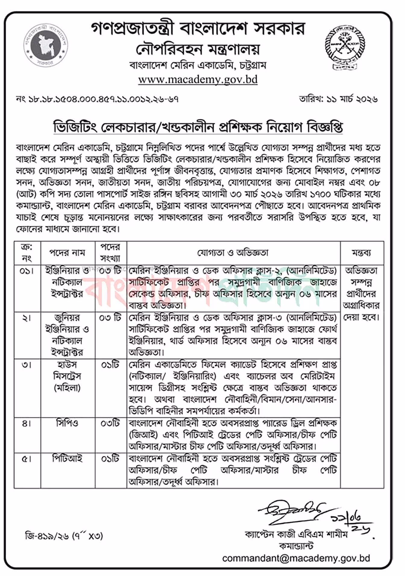Marine Academy Job Circular 2026 বাংলাদেশ মেরিন একাডেমি নিয়োগ বিজ্ঞপ্তি ২০২৬। ১