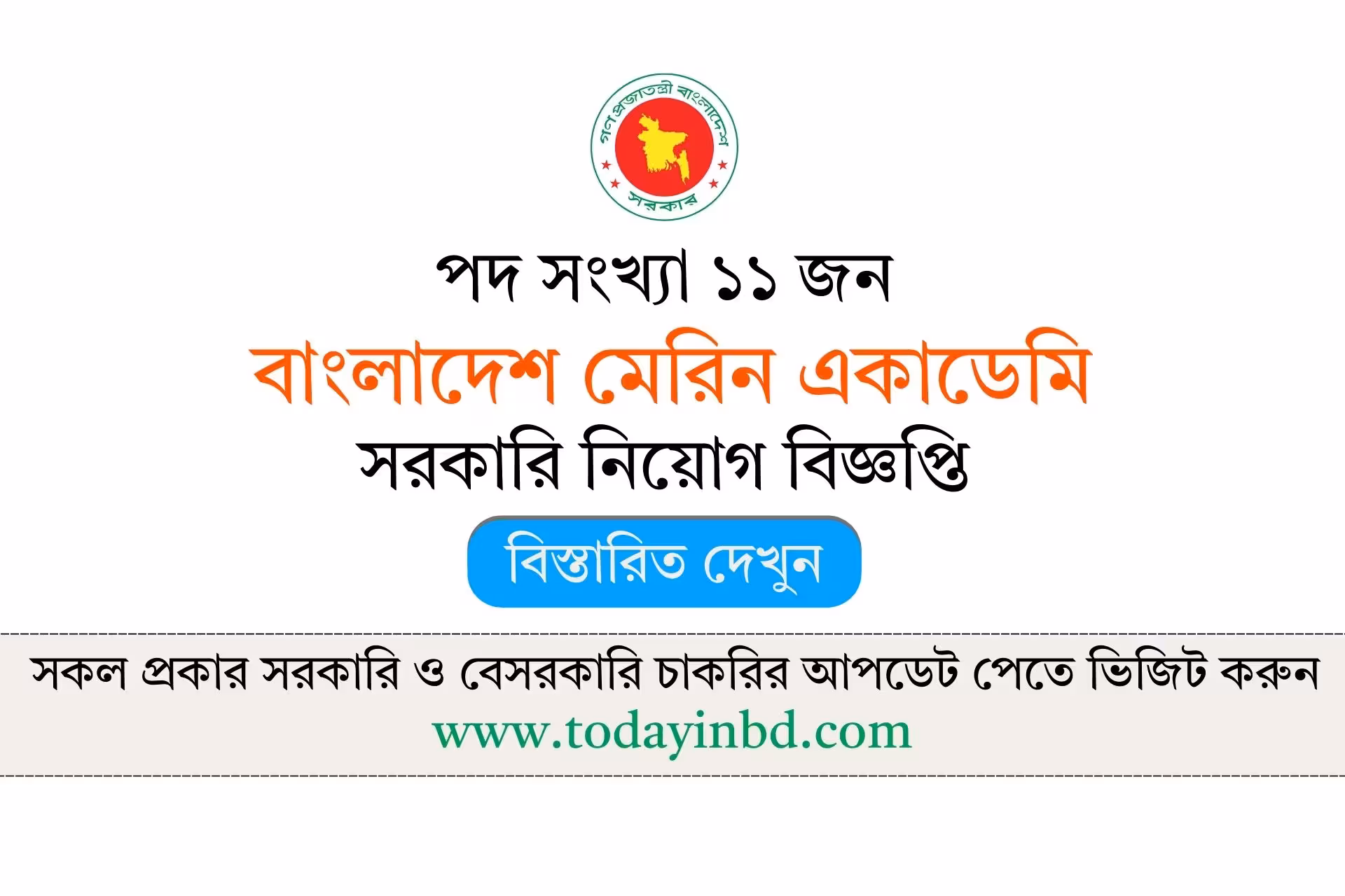 Marine Academy Job Circular 2026-বাংলাদেশ মেরিন একাডেমি নিয়োগ বিজ্ঞপ্তি ২০২৬।