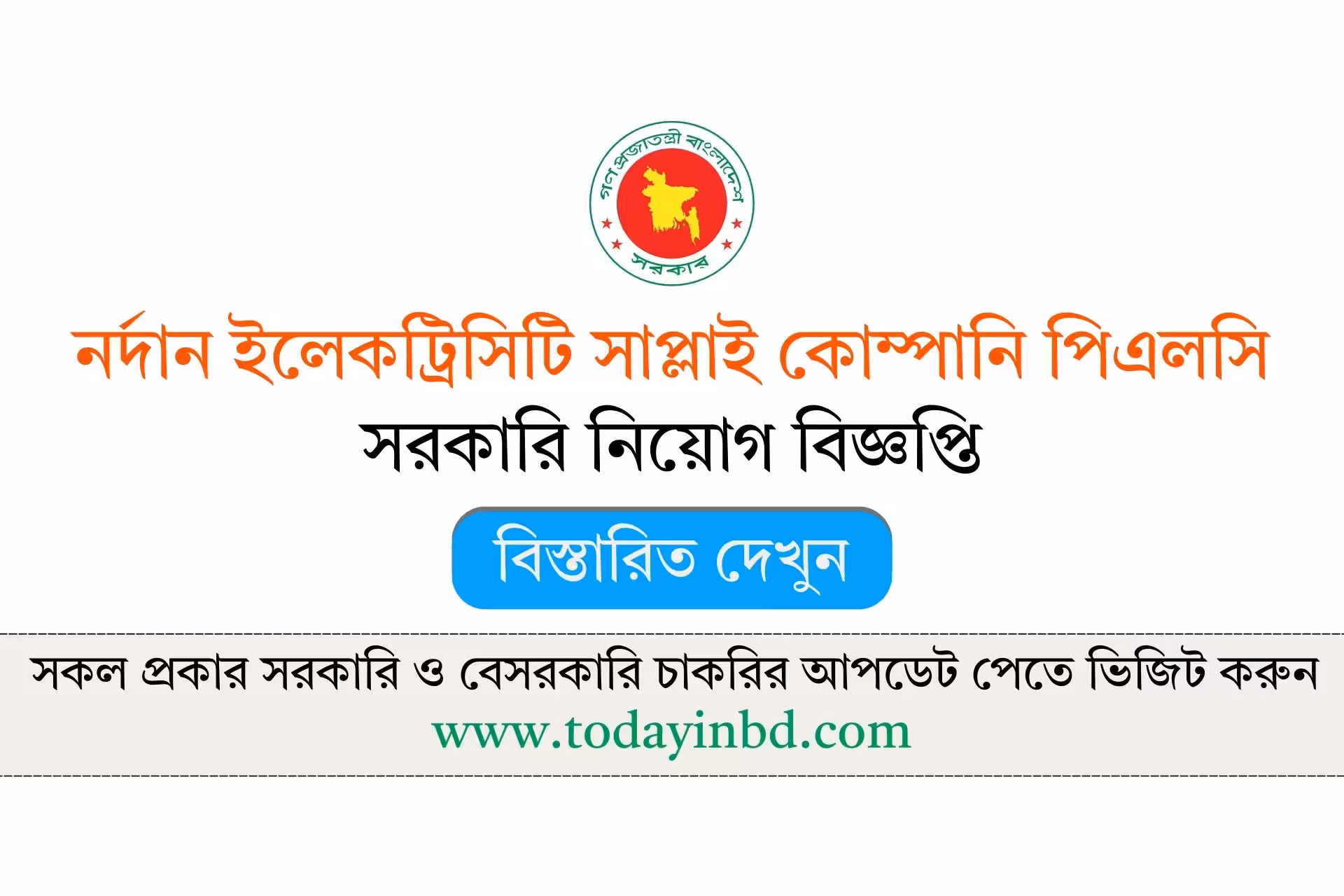 NESCO Job Circular 2026-নর্দান ইলেকট্রিসিটি সাপ্লাই কোম্পানি পিএলসি নিয়োগ বিজ্ঞপ্তি ২০২৬।
