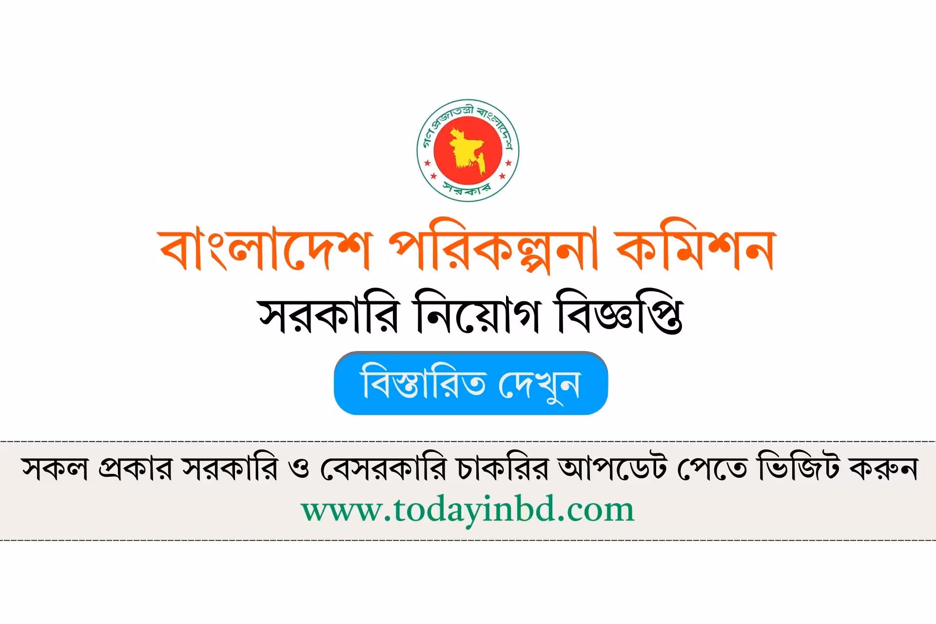Planning Commission Job Circular 2026-বাংলাদেশ পরিকল্পনা কমিশন নিয়োগ বিজ্ঞপ্তি ২০২৬।