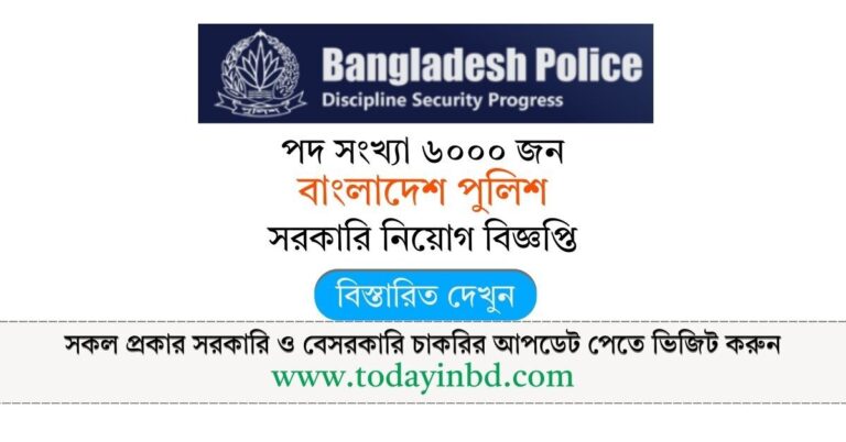 Police Sergeant Job Circular 2026 - বাংলাদেশ পুলিশের সার্জেন্ট পদে নিয়োগ বিজ্ঞপ্তি ২০২৬।