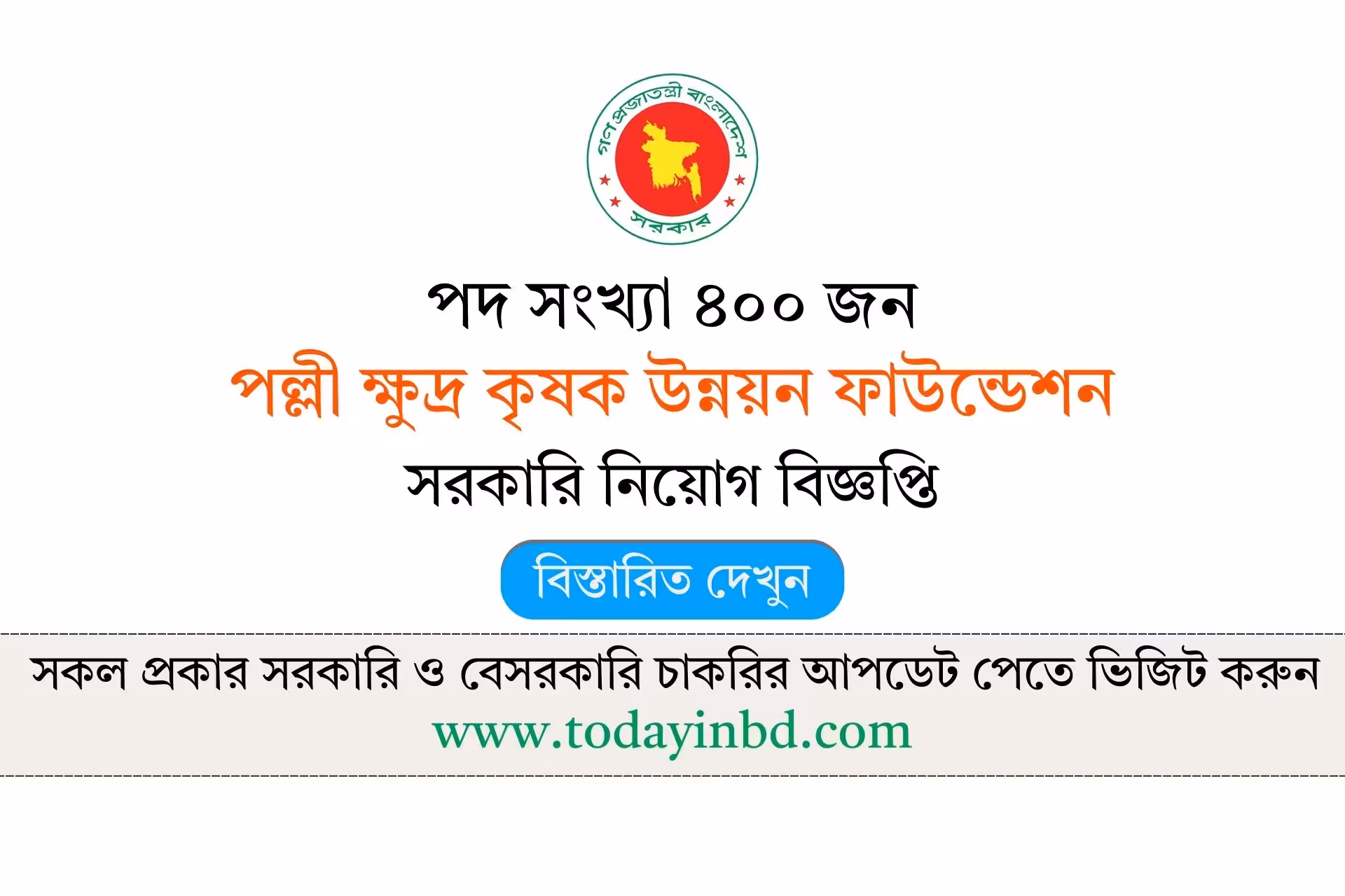 Pollikkdf Job Circular 2026 -পল্লী ক্ষুদ্র কৃষক উন্নয়ন ফাউন্ডেশন নিয়োগ বিজ্ঞপ্তি ২০২৬