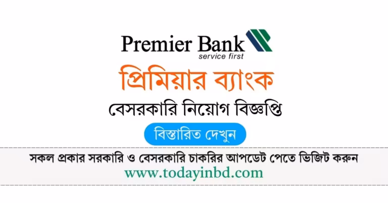 Premier Bank Plc (PBL) Job Circular 2026- প্রিমিয়ার ব্যাংক পিএলসিনিয়াগ বিজ্ঞপ্তি ২০২৬