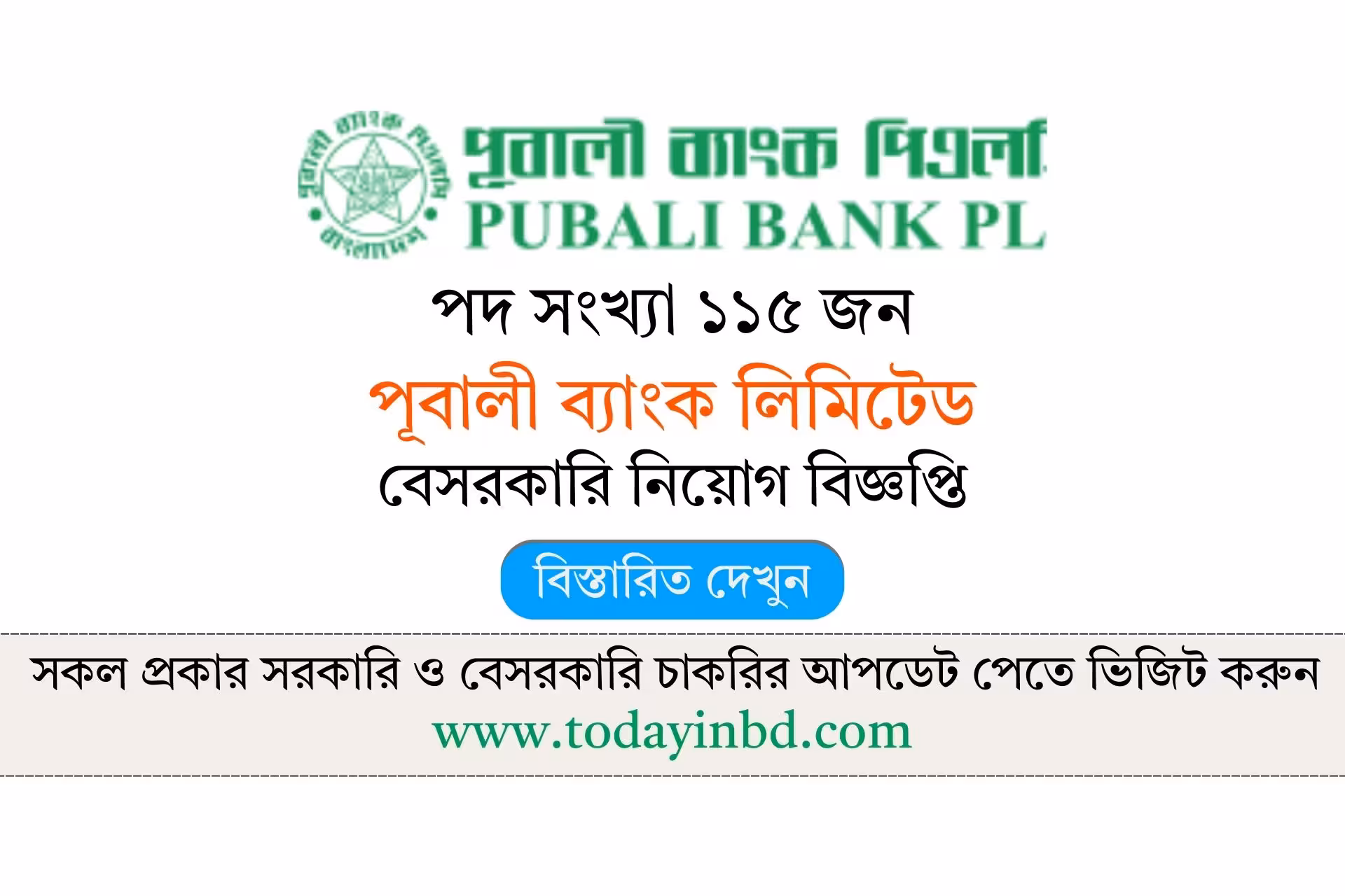 Pubali Bank Job Circular 2026 - পূবালী ব্যাংক লিমিটেড নিয়োগ বিজ্ঞপ্তি ২০২৬