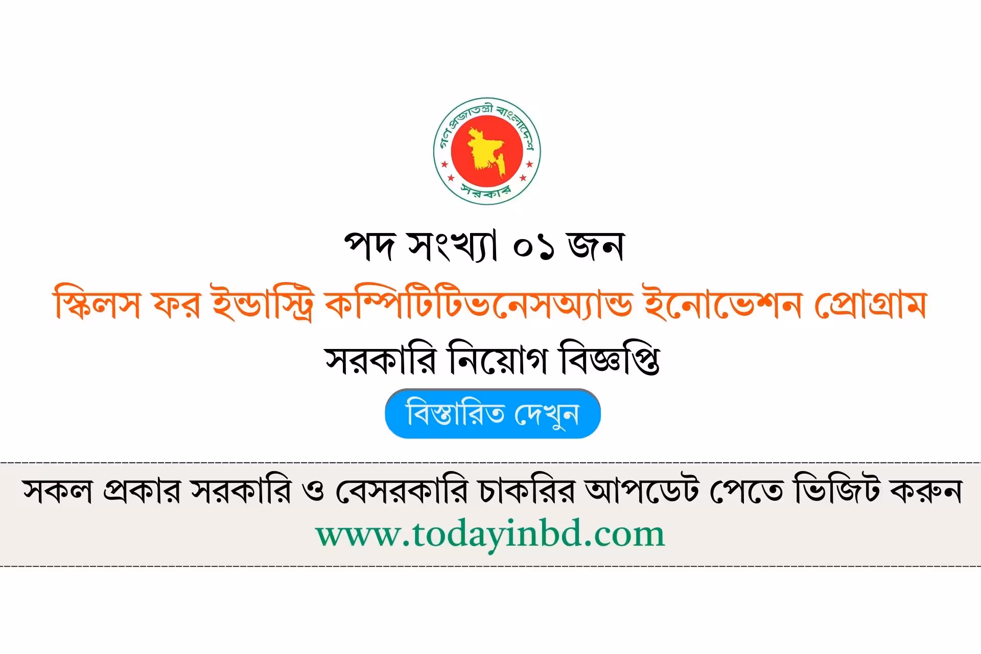 SICIP Job Circular 2026 1