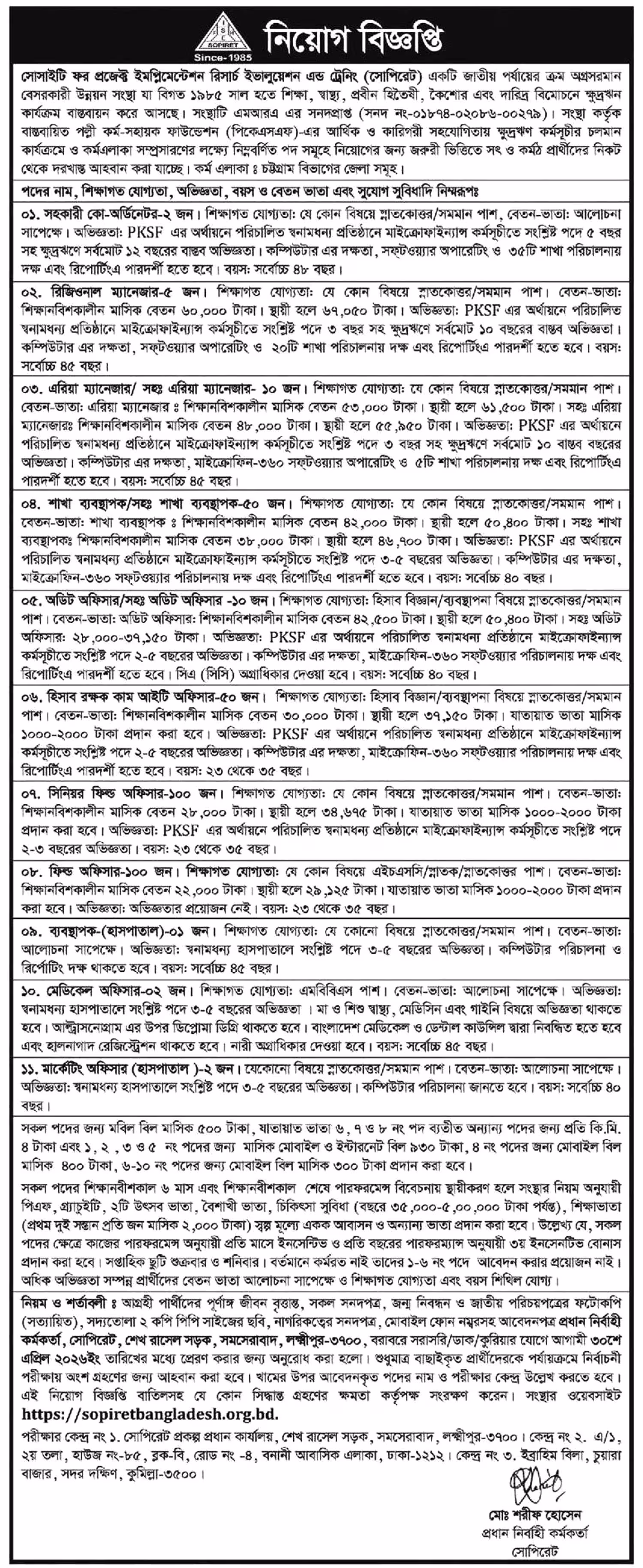 SOPIRET NGO Job Circular 2026 সোপিরেট এনজিও নিয়োগ বিজ্ঞপ্তি ২০২৬। 1
