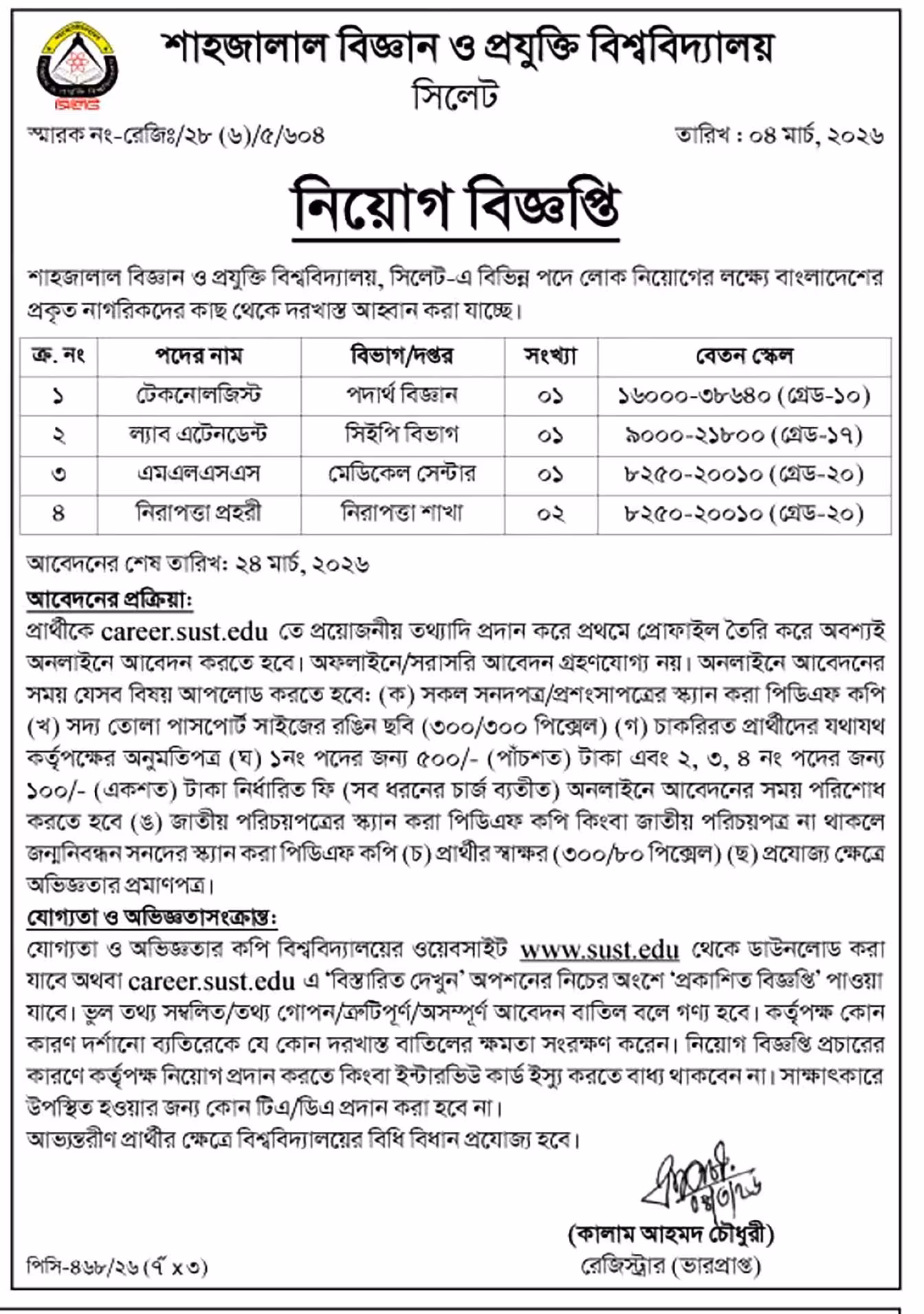 Sust Job Circular 2026 শাহজালাল বিজ্ঞান ও প্রযুক্তি বিশ্ববিদ্যালয় নিয়োগ বিজ্ঞপ্তি ২০২৬। ৩