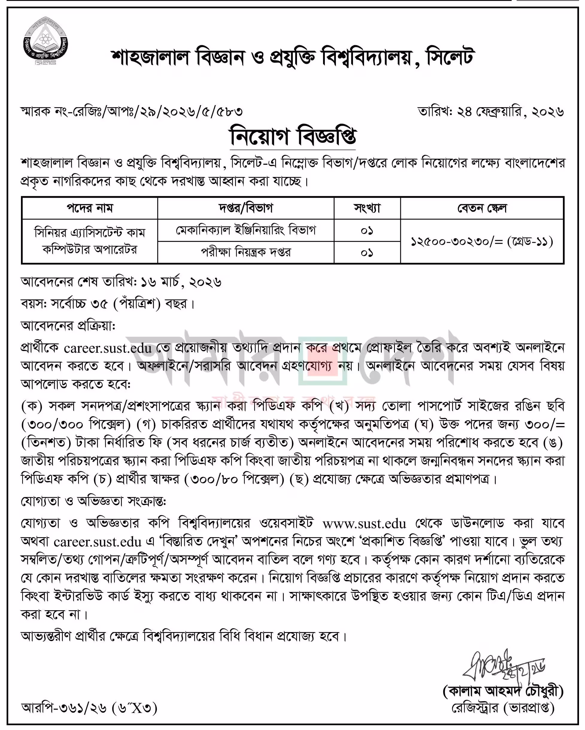 Sust Job Circular 2026 শাহজালাল বিজ্ঞান ও প্রযুক্তি বিশ্ববিদ্যালয় নিয়োগ বিজ্ঞপ্তি ২০২৬। ৪