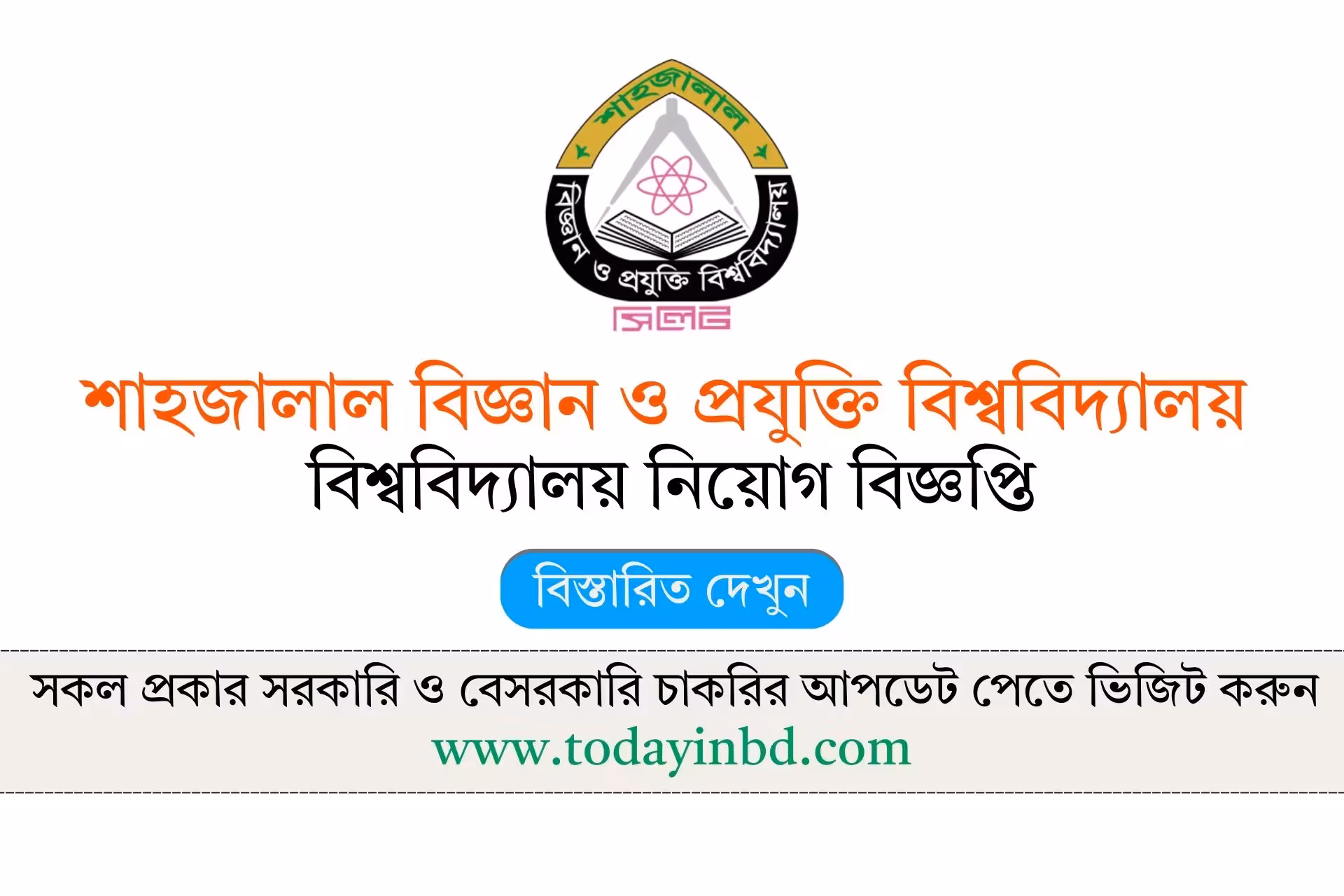 Sust Job Circular 2026 - শাহজালাল বিজ্ঞান ও প্রযুক্তি বিশ্ববিদ্যালয় নিয়োগ বিজ্ঞপ্তি ২০২৬।