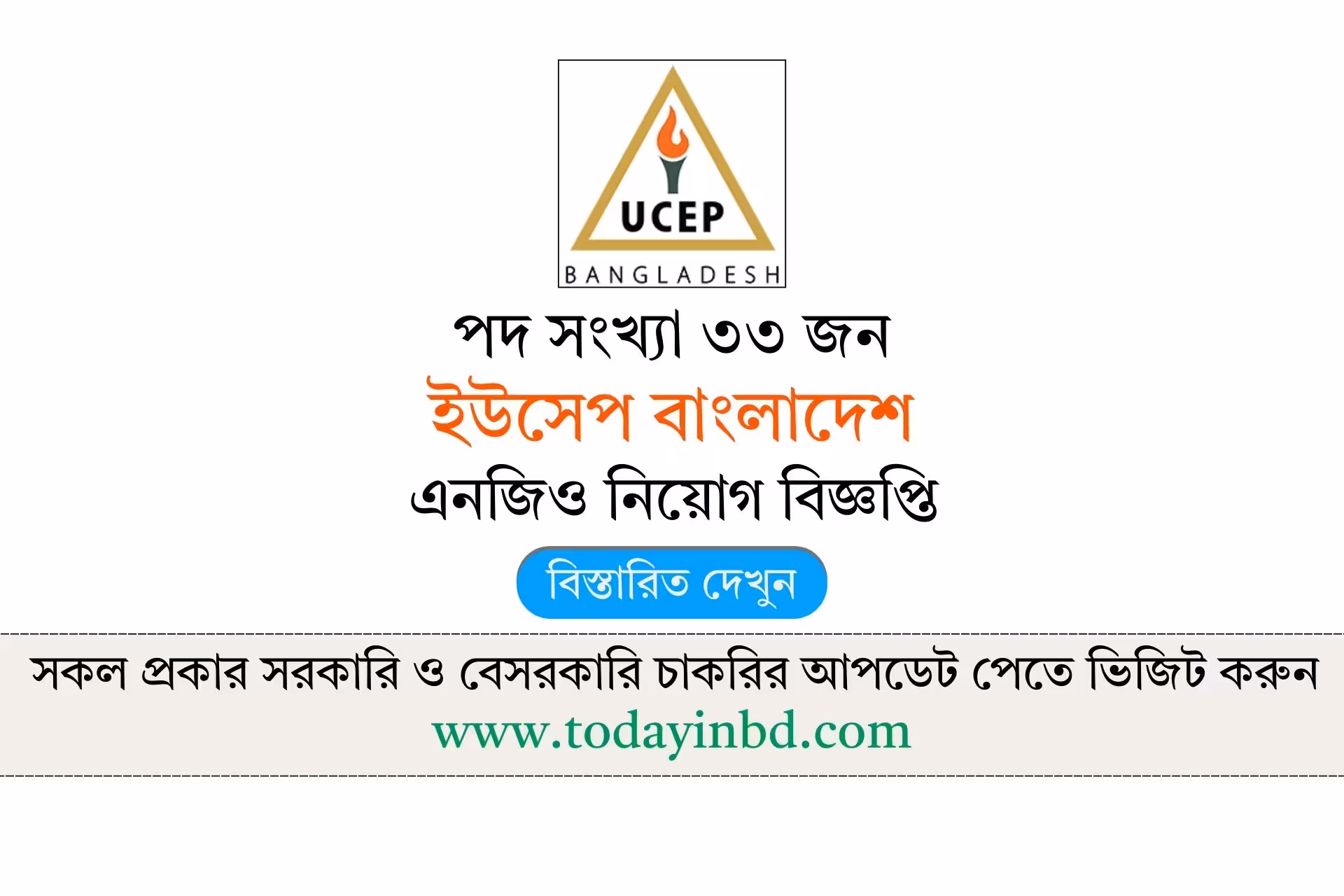 UCEP NGO Job Circular 2026-ইউসেপ বাংলাদেশ নিয়োগ বিজ্ঞপ্তি ২০২৬।