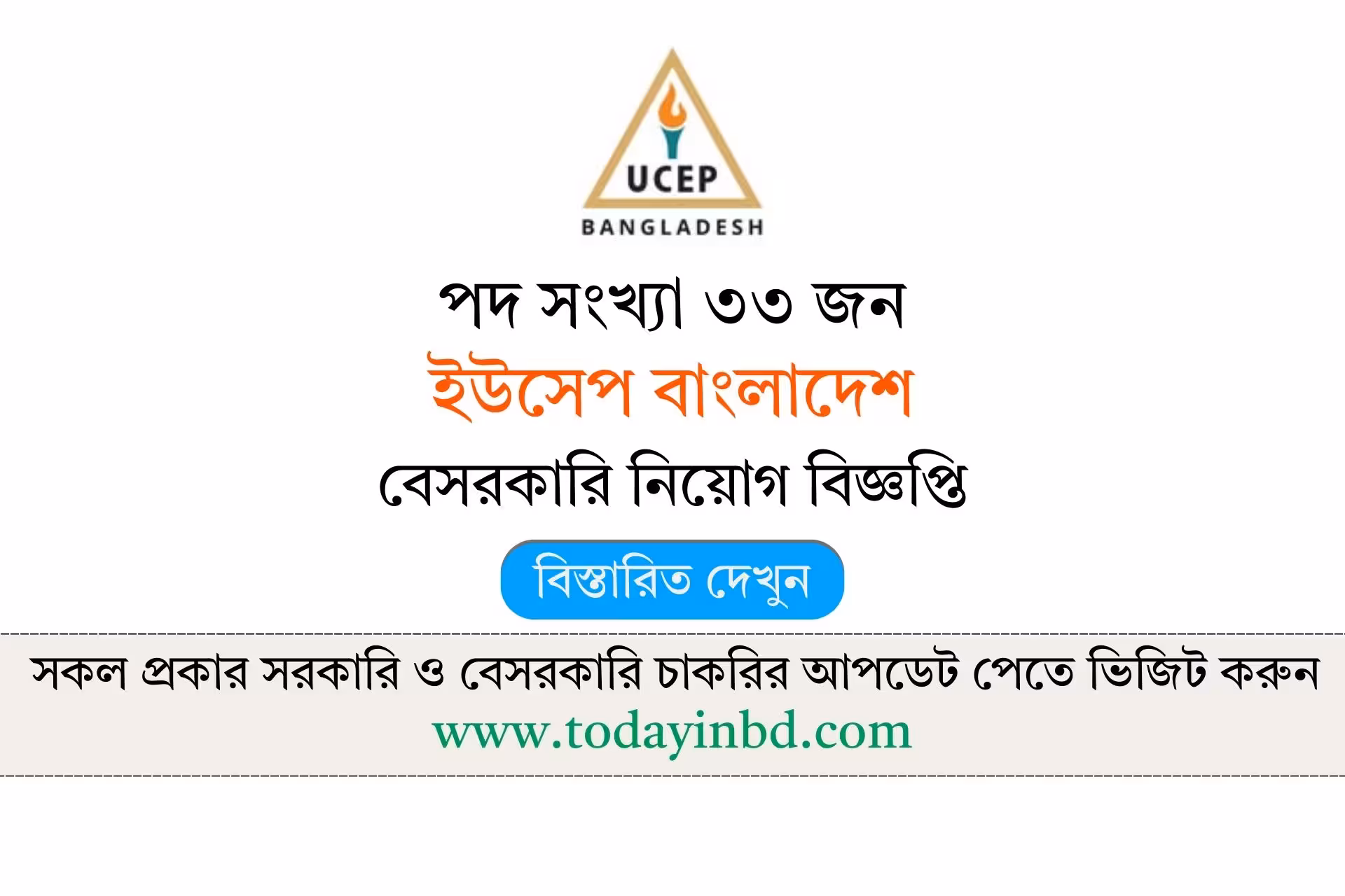 UCEP NGO Job Circular 2026-ইউসেপ বাংলাদেশ নিয়োগ বিজ্ঞপ্তি ২০২৬।