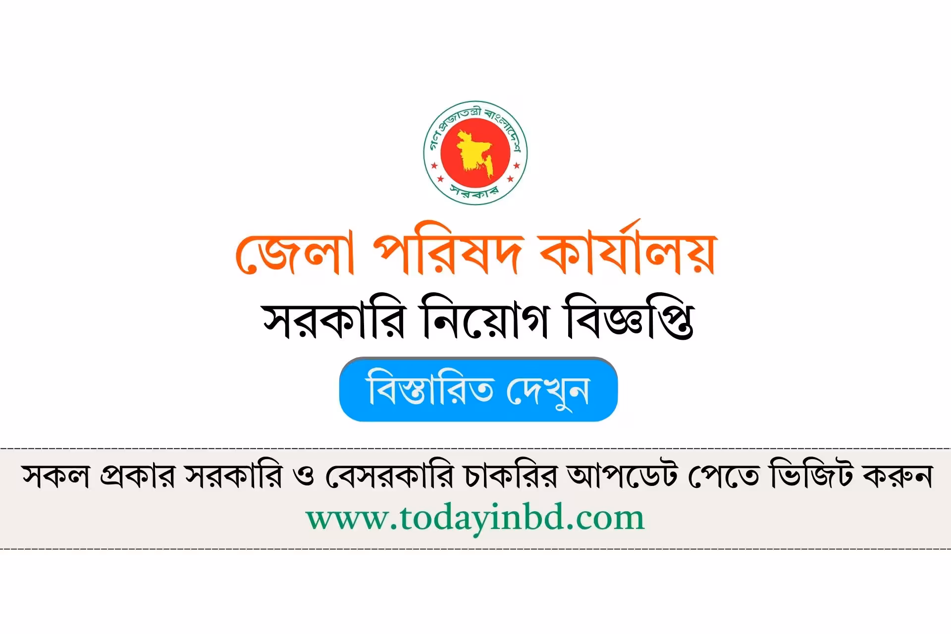 Zila Parishad Shariatpur Job Circular 2026-জেলা পরিষদ শরীয়তপুর নিয়োগ বিজ্ঞপ্তি ২০২৬।