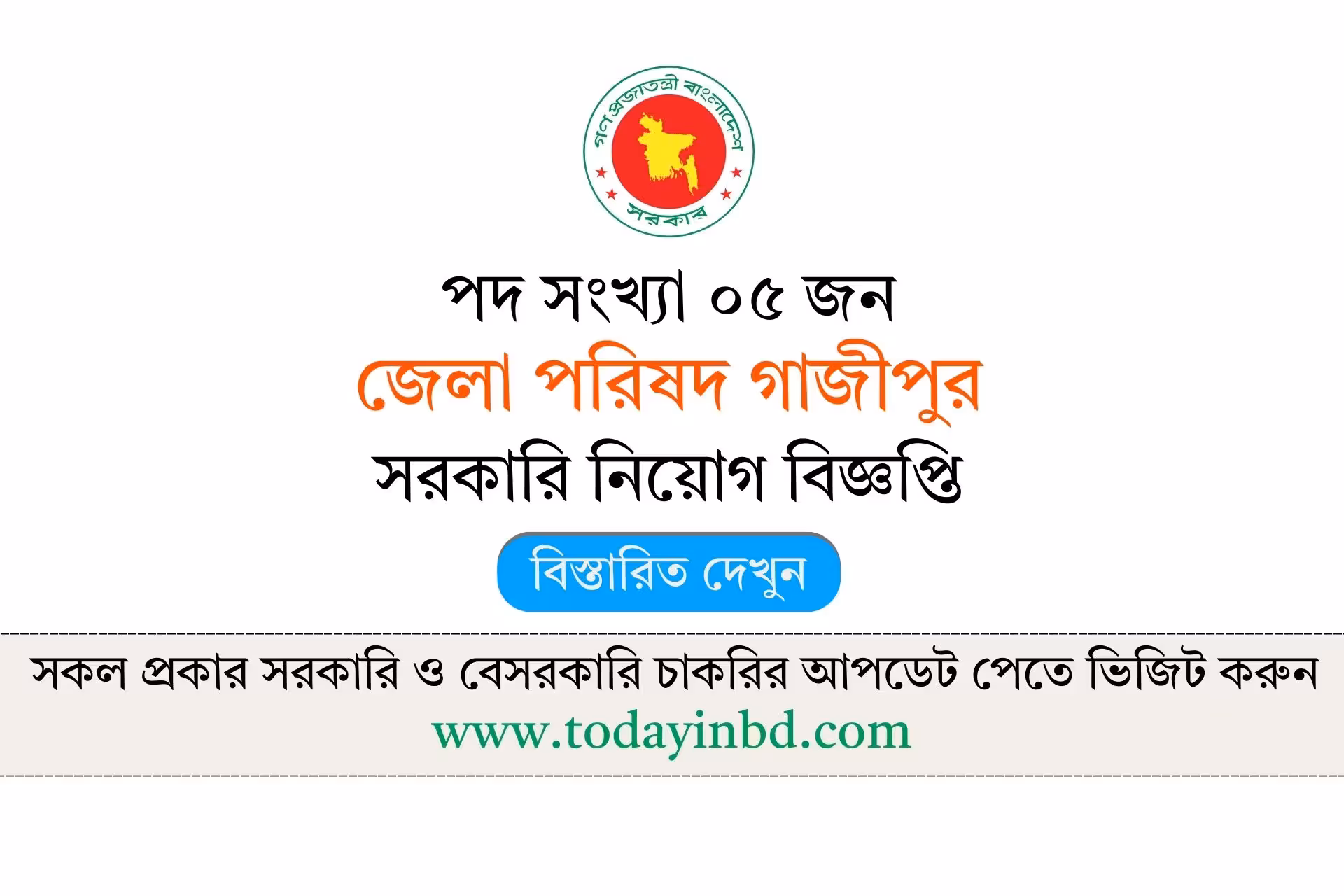 Zilla Parishad Gazipur Job Circular 2026-জেলা পরিষদ গাজীপুর নিয়োগ বিজ্ঞপ্তি ২০২৬।