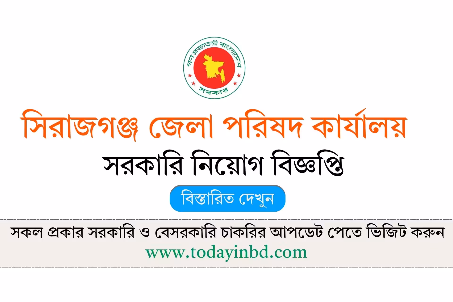 Zilla Parishad Office Job Circular 2026-জেলা পরিষদ কার্যালয়ে নিয়োগ বিজ্ঞপ্তি ২০২৬