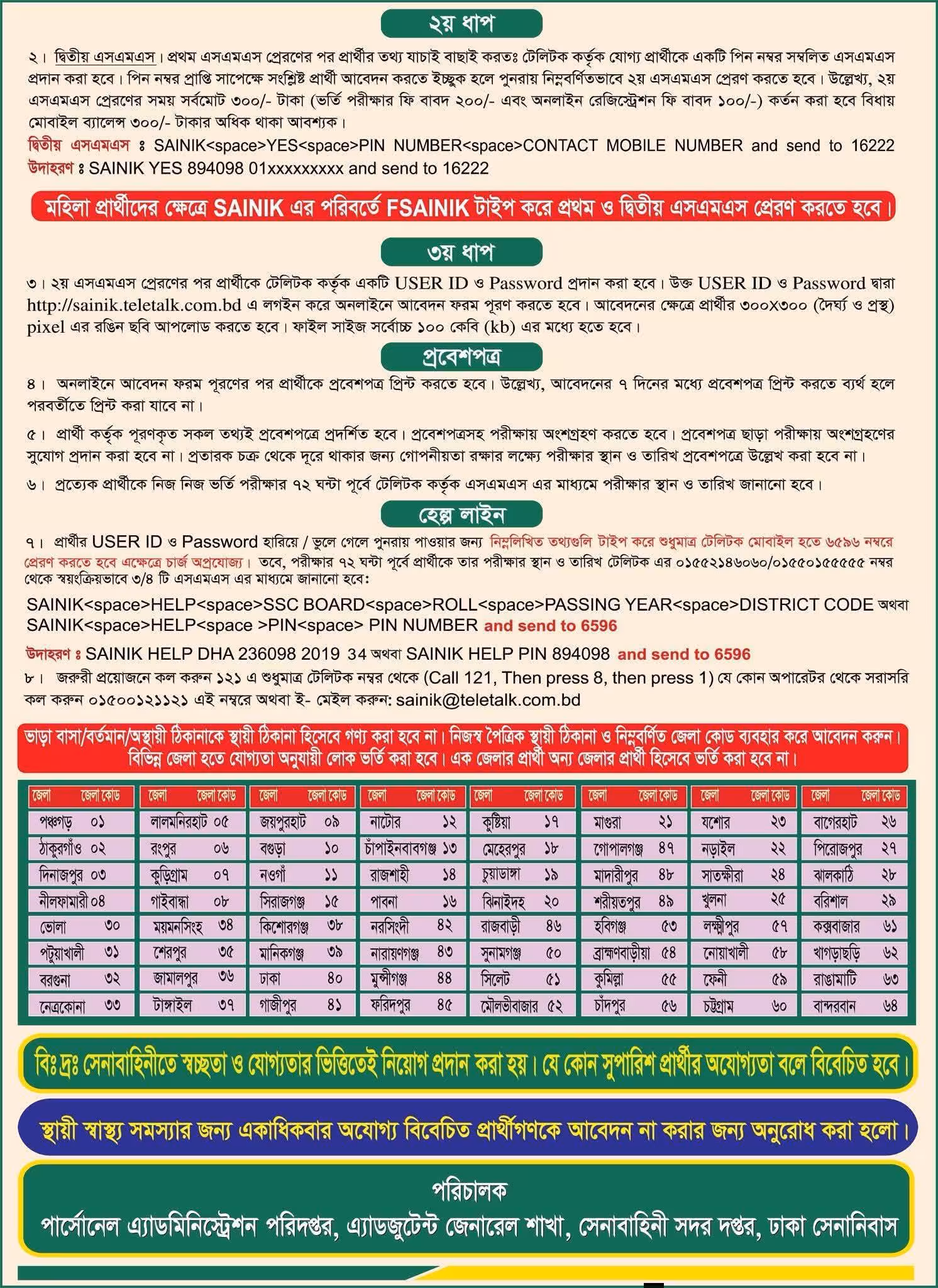 army job circular 2026 বাংলাদেশ সেনাবাহিনী নিয়োগ বিজ্ঞপ্তি ২০২৬। ১