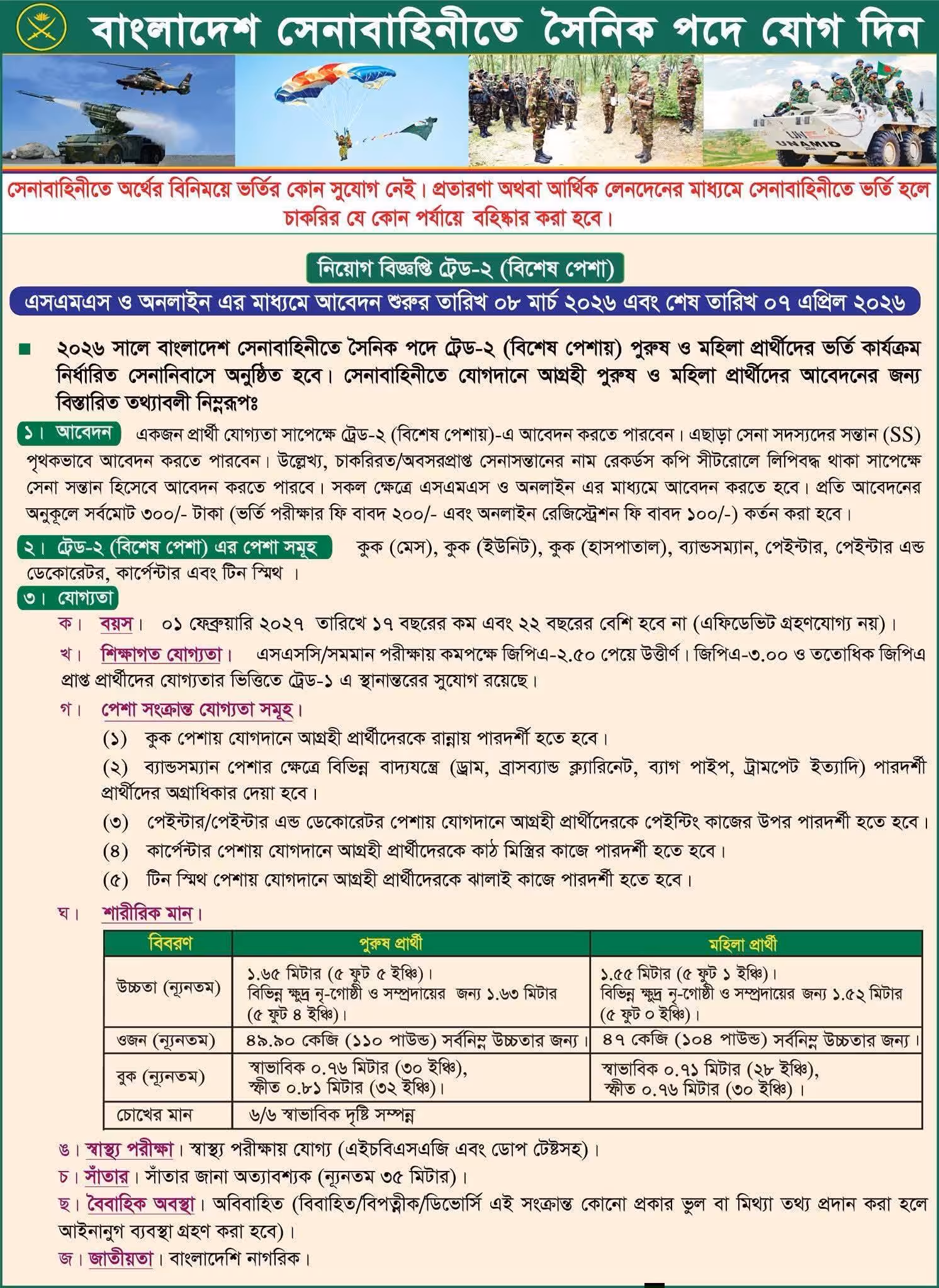 army job circular 2026 বাংলাদেশ সেনাবাহিনী নিয়োগ বিজ্ঞপ্তি ২০২৬। ৩