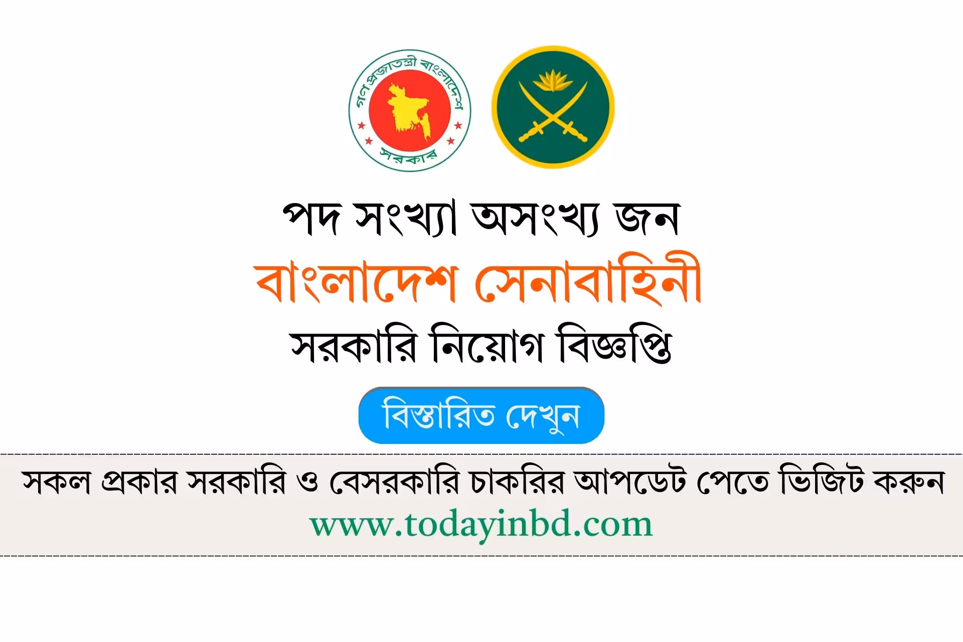 army job circular 2026-বাংলাদেশ সেনাবাহিনী নিয়োগ বিজ্ঞপ্তি ২০২৬।