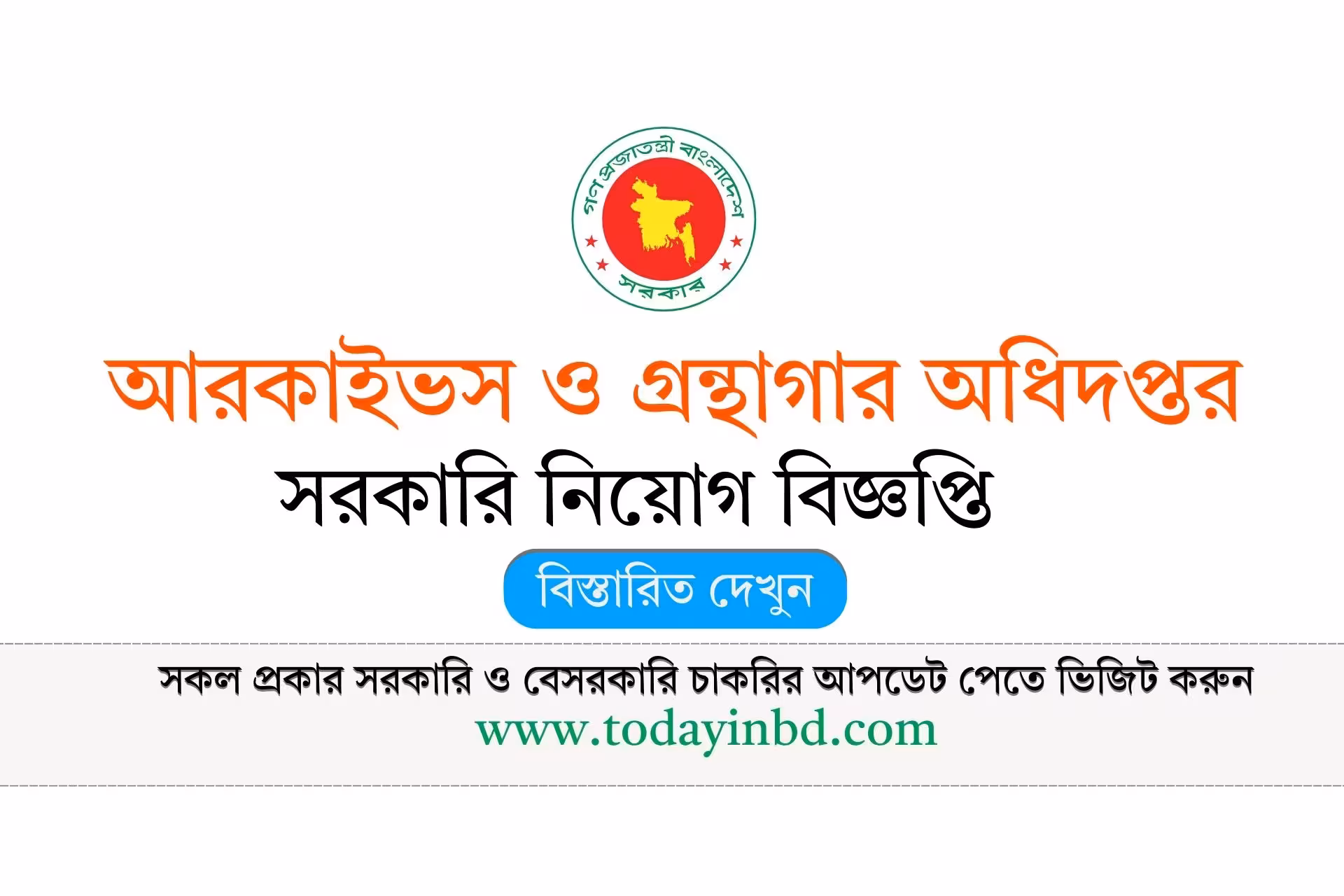 আরকাইভস ও গ্রন্থাগার অধিদপ্তর নিয়োগ বিজ্ঞপ্তি ২০২৬-NANL Govt Job Circular 2026।