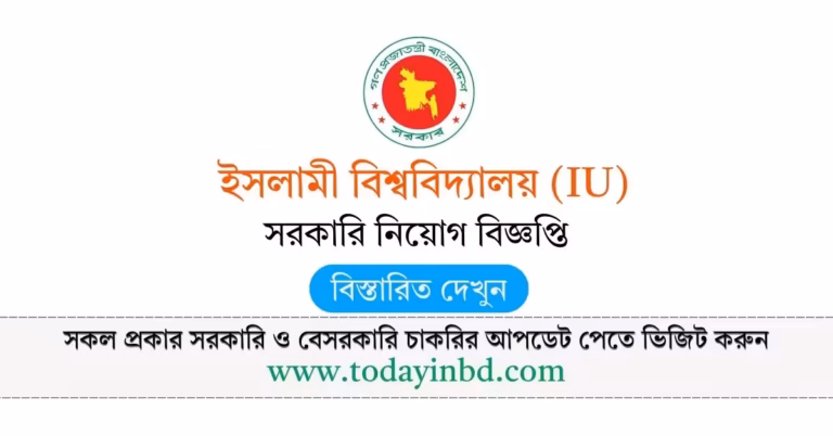 ইসলামী বিশ্ববিদ্যালয় নিয়োগ বিজ্ঞপ্তি ২০২৬-IU Job Circular 2026-01